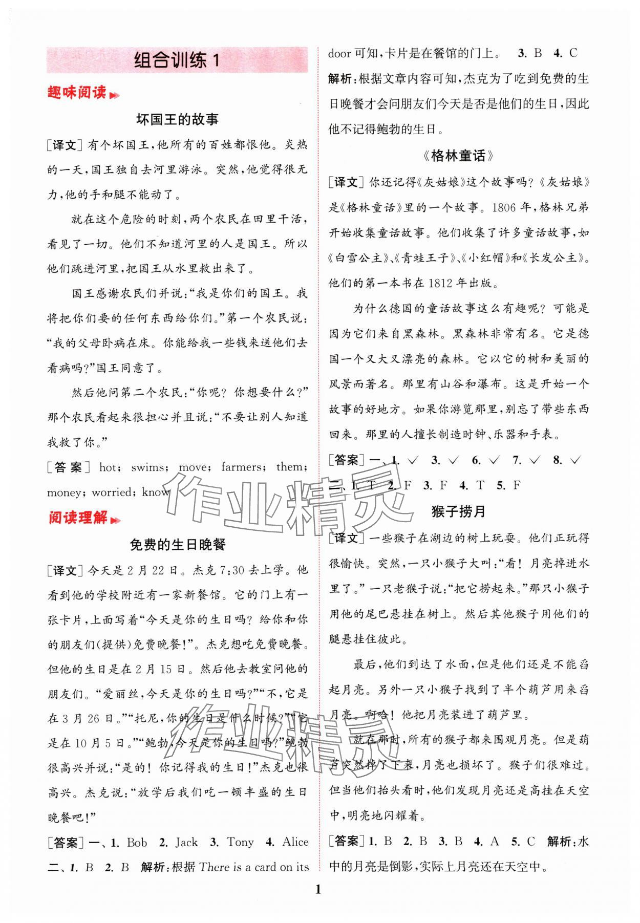 2025年通城學典組合訓練五年級英語下冊譯林版江蘇專版 第1頁