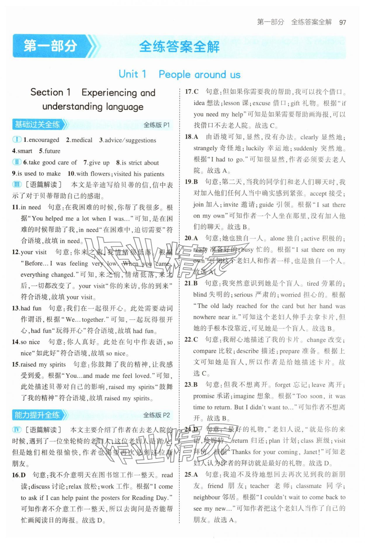 2025年5年中考3年模拟七年级英语下册沪教版 第1页
