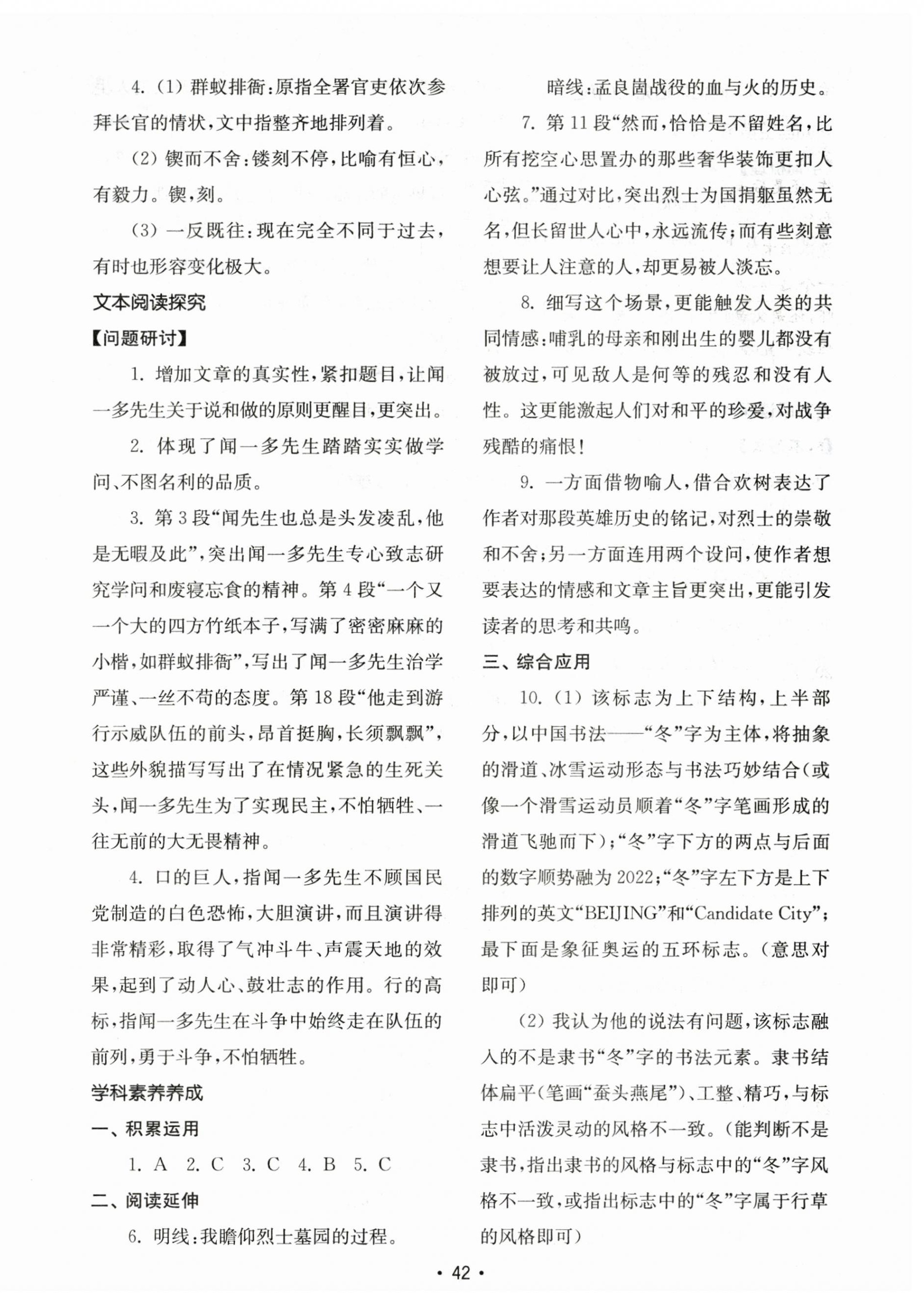 2024年初中基礎(chǔ)訓(xùn)練山東教育出版社七年級(jí)語文下冊(cè)人教版 第2頁