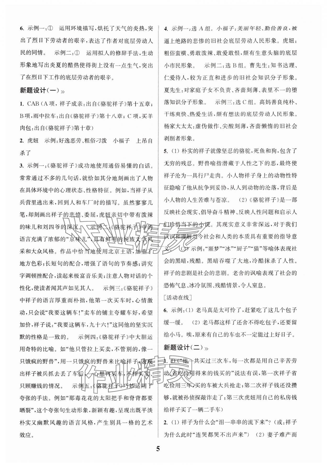 2025年初中名著三維導學語文中考人教版 第5頁