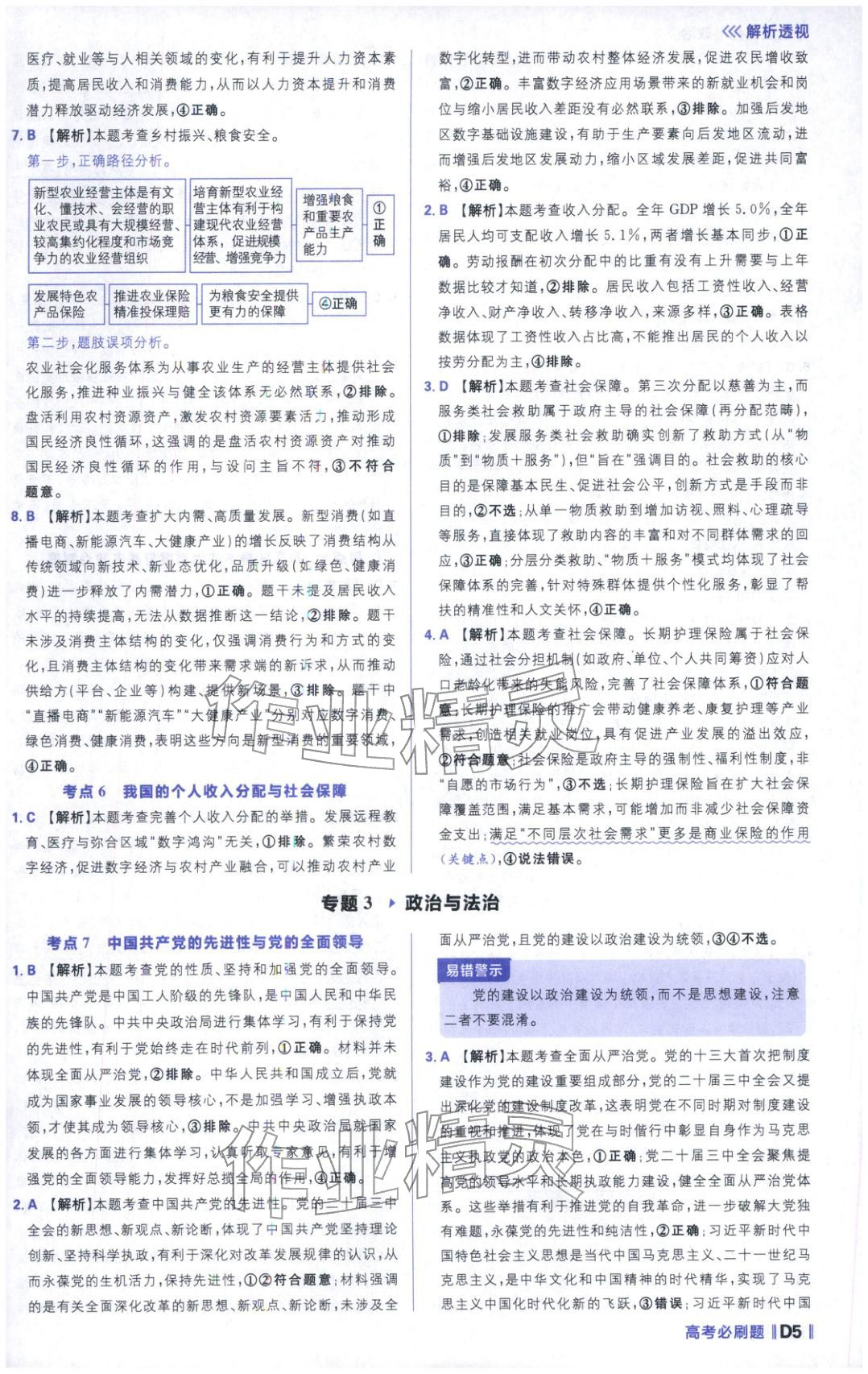 2025年高考必刷題分題型強化道德與法治&nbsp;第5頁