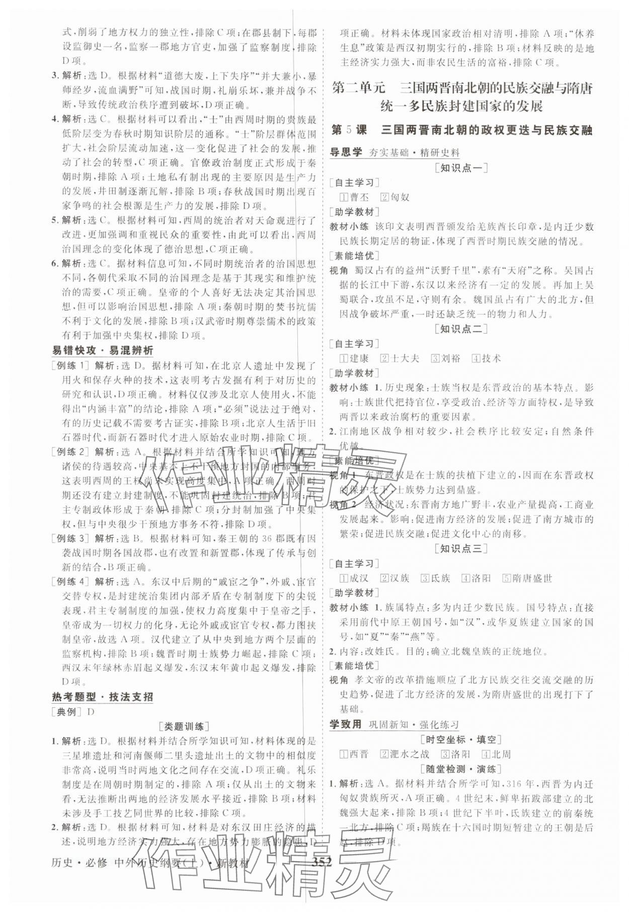 2025年高中同步创新课堂优化方案高中历史必修上册人教版&nbsp;第4页