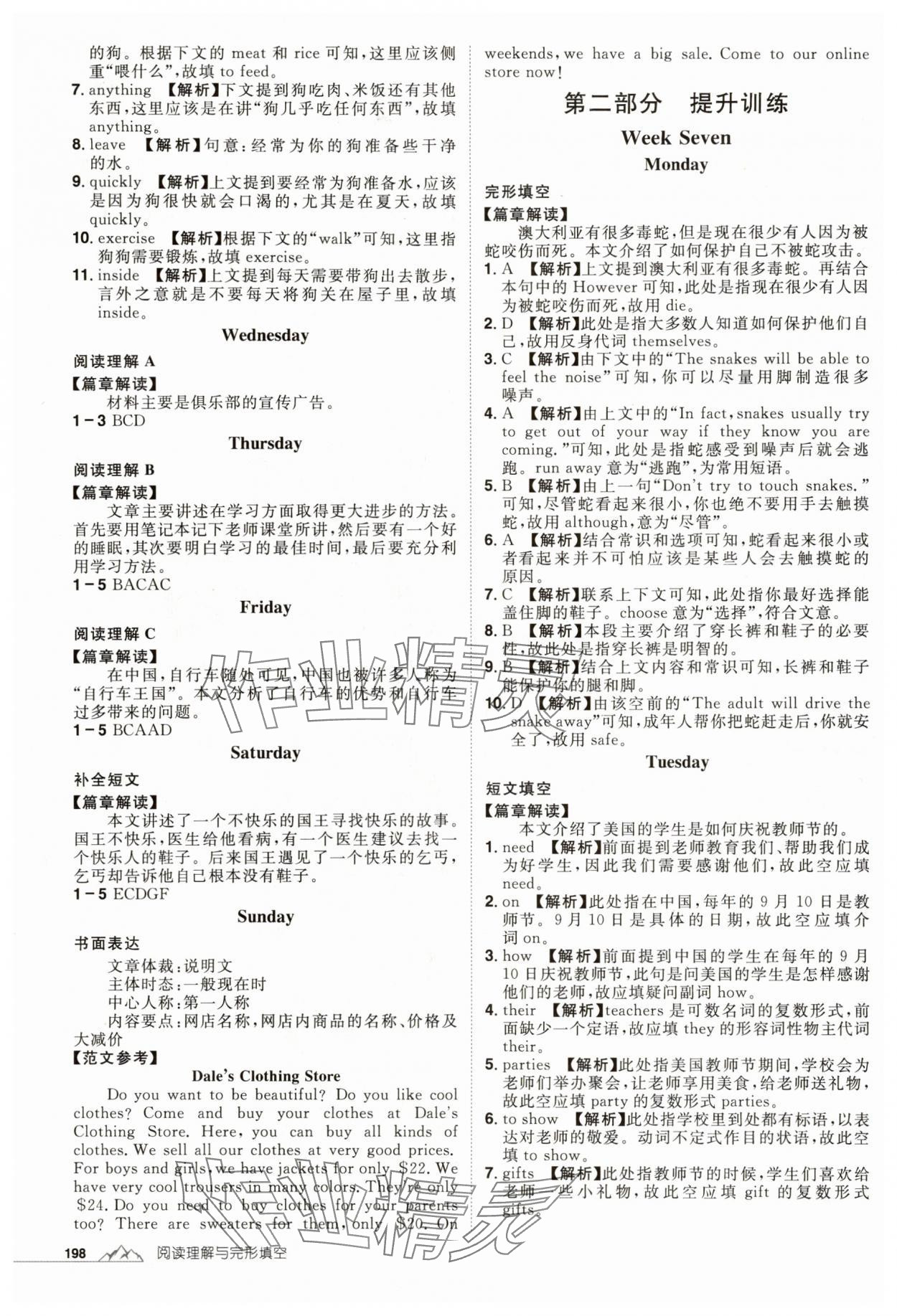 2025年魔力閱讀初中英語閱讀理解與完形填空七年級英語人教版 參考答案第6頁
