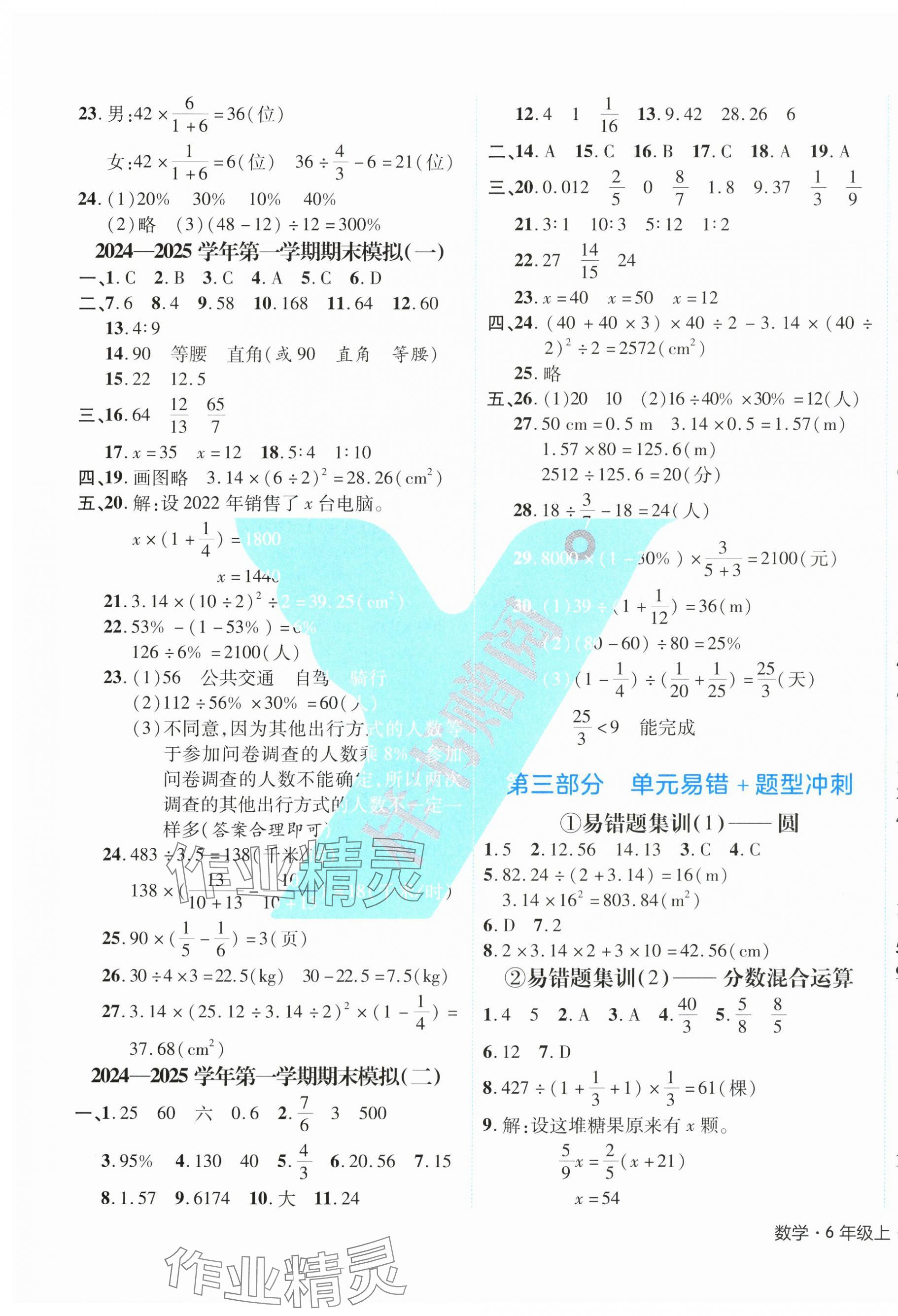 2024年期末真題新卷六年級(jí)數(shù)學(xué)上冊(cè)北師大版浙江專版 第5頁