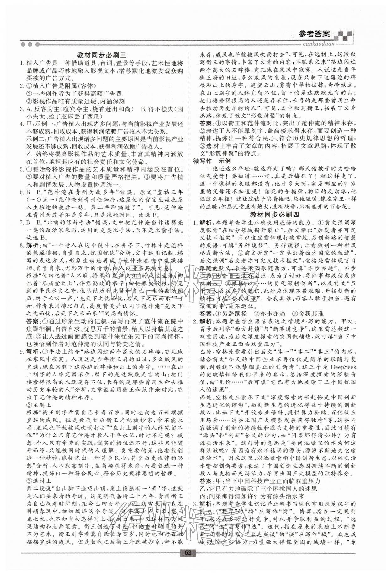 2026年智慧學(xué)習(xí)新疆文化出版社高一語文&nbsp;第3頁