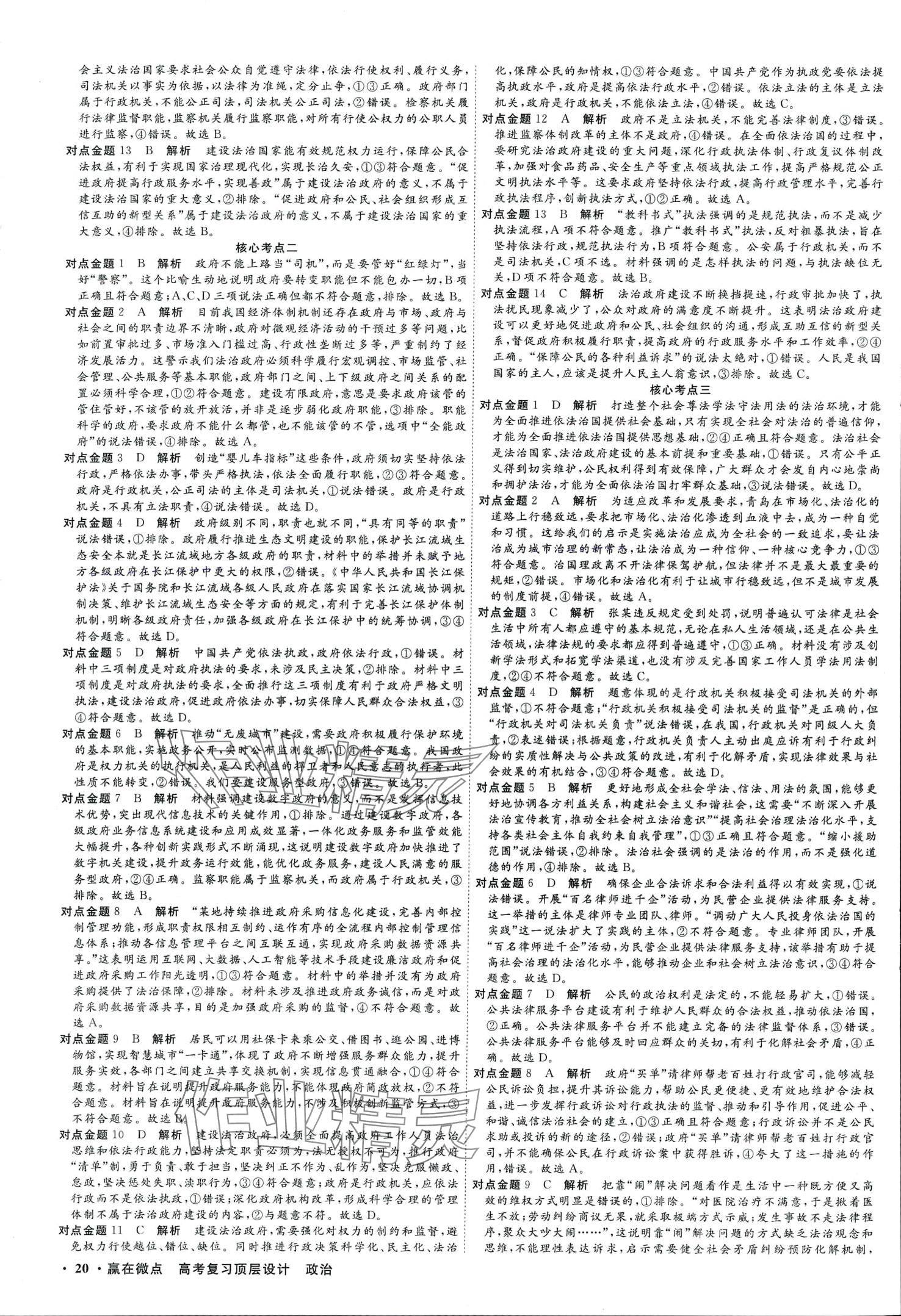 2024年贏在微點(diǎn)高中道德與法治大一輪 第22頁