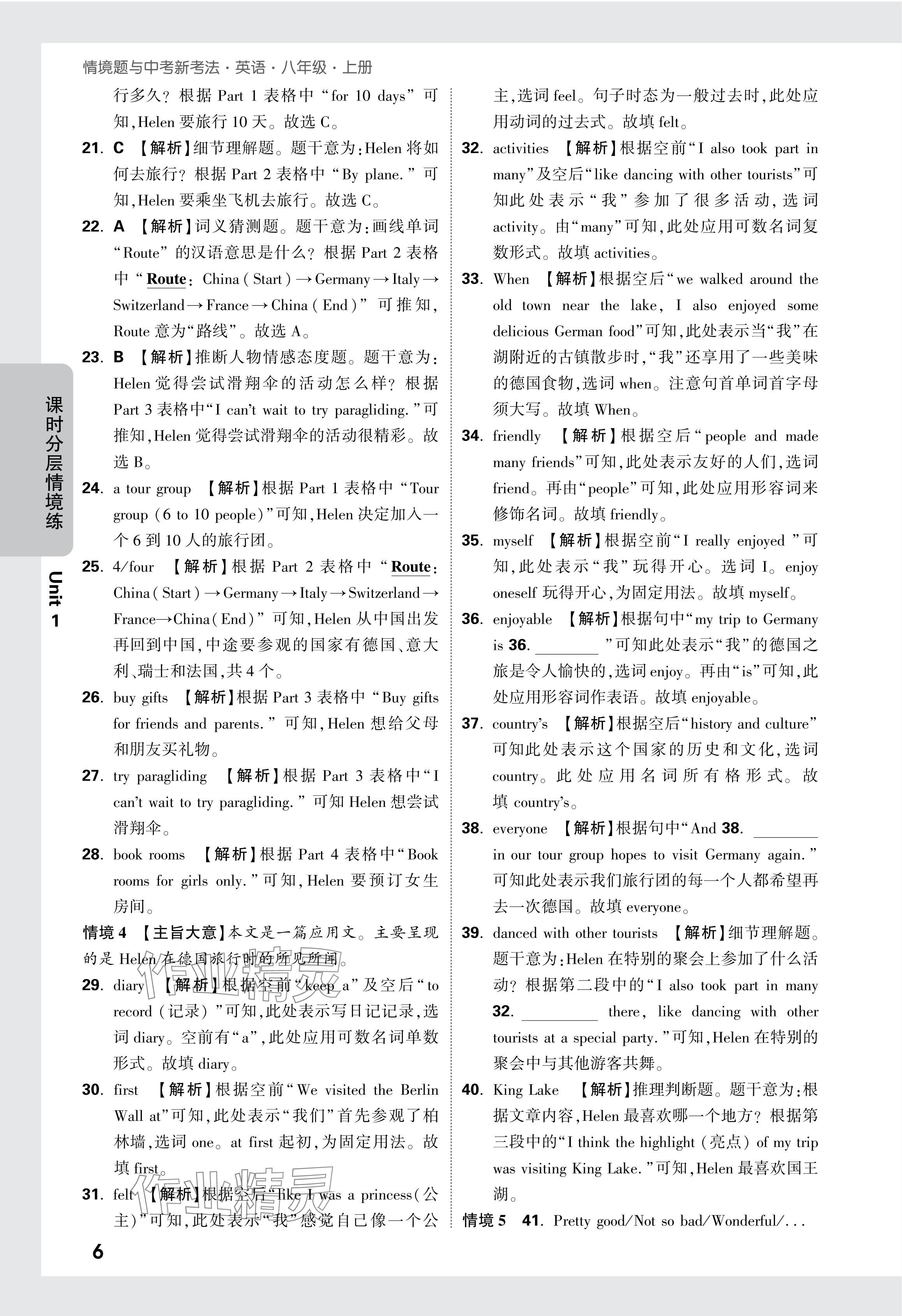 2024年萬唯中考情境題八年級英語上冊人教版&nbsp;參考答案第6頁
