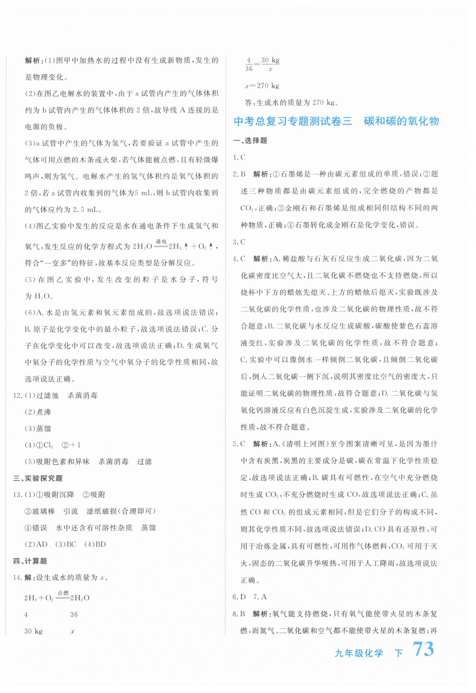 2026年提分教练九年级化学下册人教版&nbsp;第2页