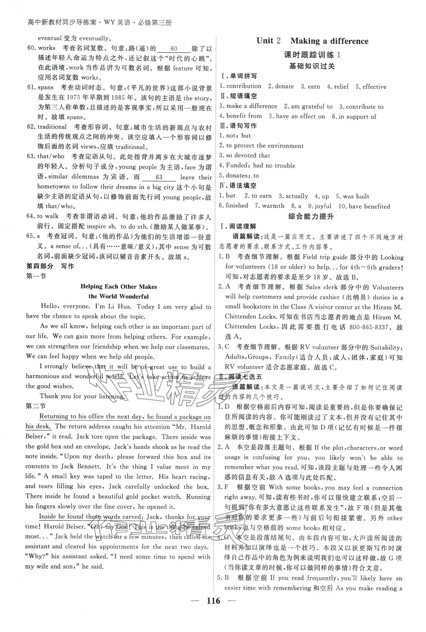 2024年與名師對(duì)話高中新教材同步導(dǎo)練案高中英語(yǔ)C外研版必修第三冊(cè) 第7頁(yè)