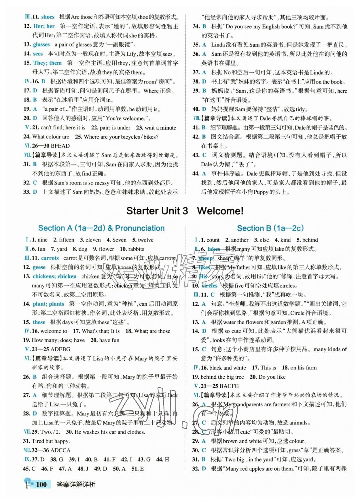 2026年绿卡初中创新题七年级英语上册人教版&nbsp;参考答案第2页
