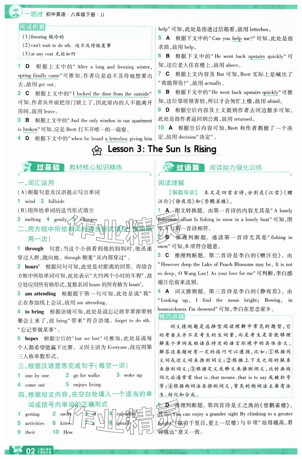 2025年一遍過八年級英語下冊冀教版 第2頁