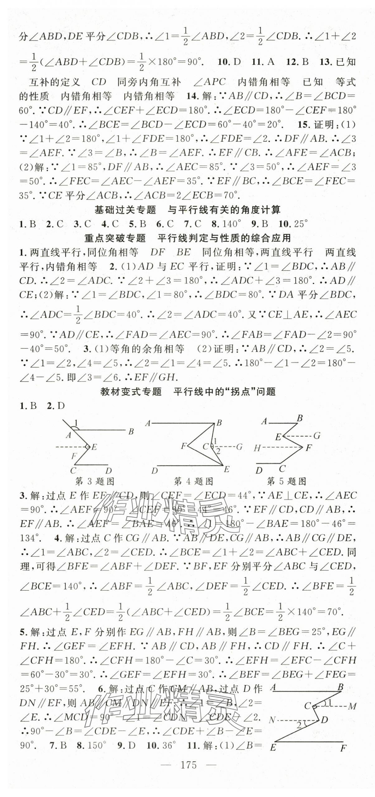 2024年名師學(xué)案七年級數(shù)學(xué)下冊人教版湖北專版 第4頁