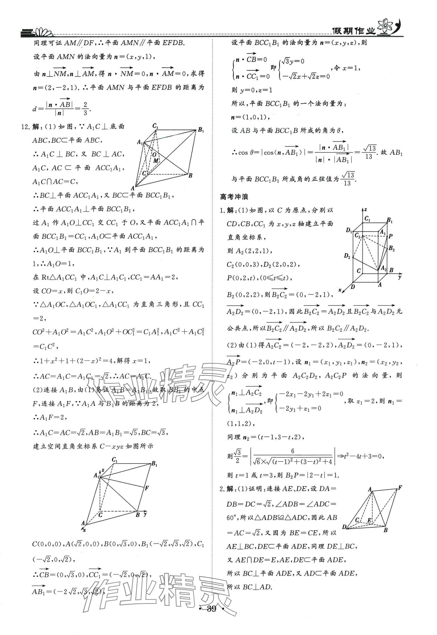 2024年快樂(lè)假期黑龍江教育出版社高二數(shù)學(xué) 第2頁(yè)