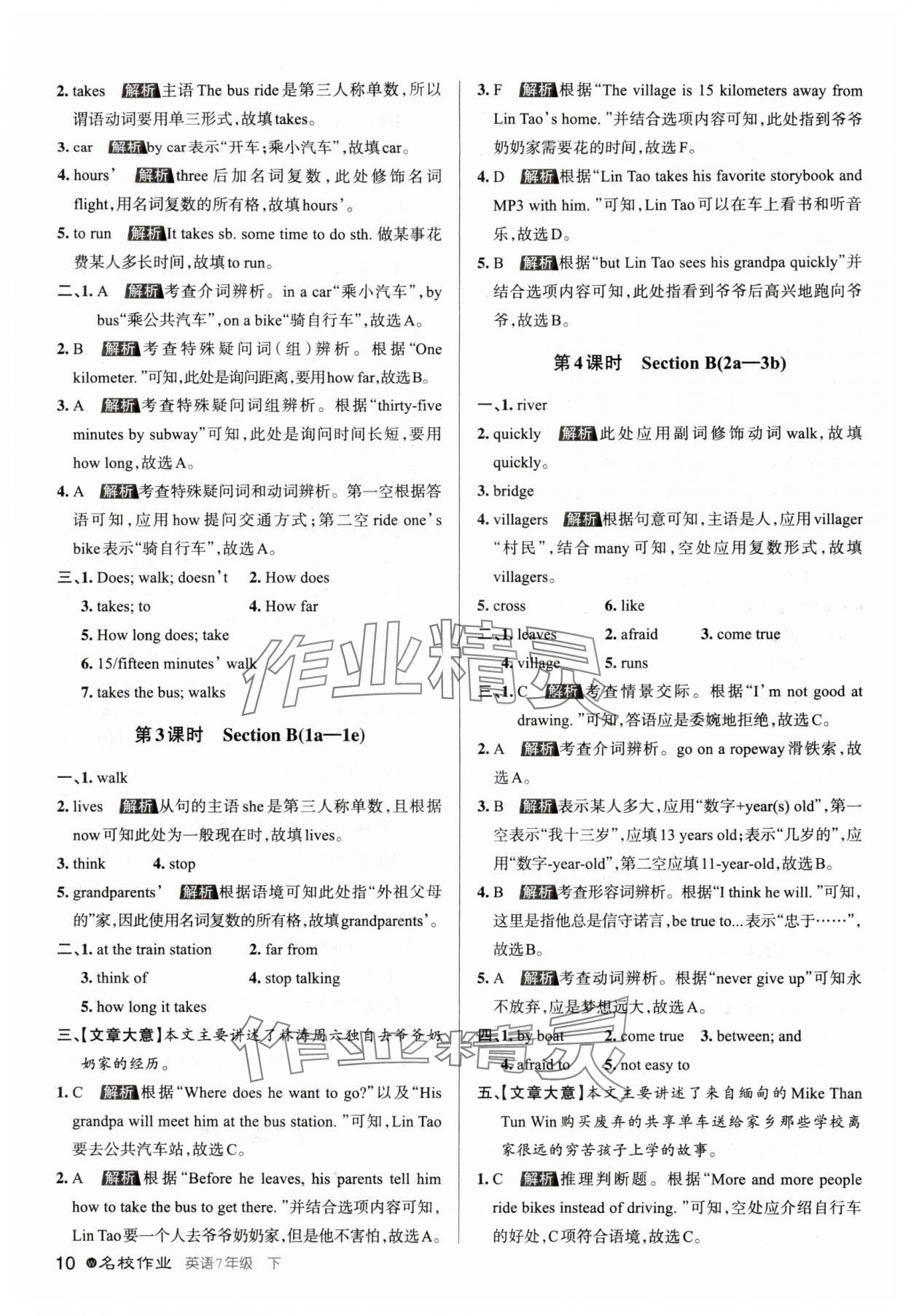 2024年名校作業(yè)七年級(jí)英語(yǔ)下冊(cè)人教版湖北專版 參考答案第10頁(yè)