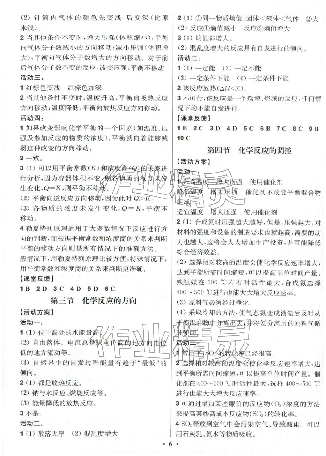2025年活动单导学课程高中化学选择性必修第一册人教版&nbsp;第6页