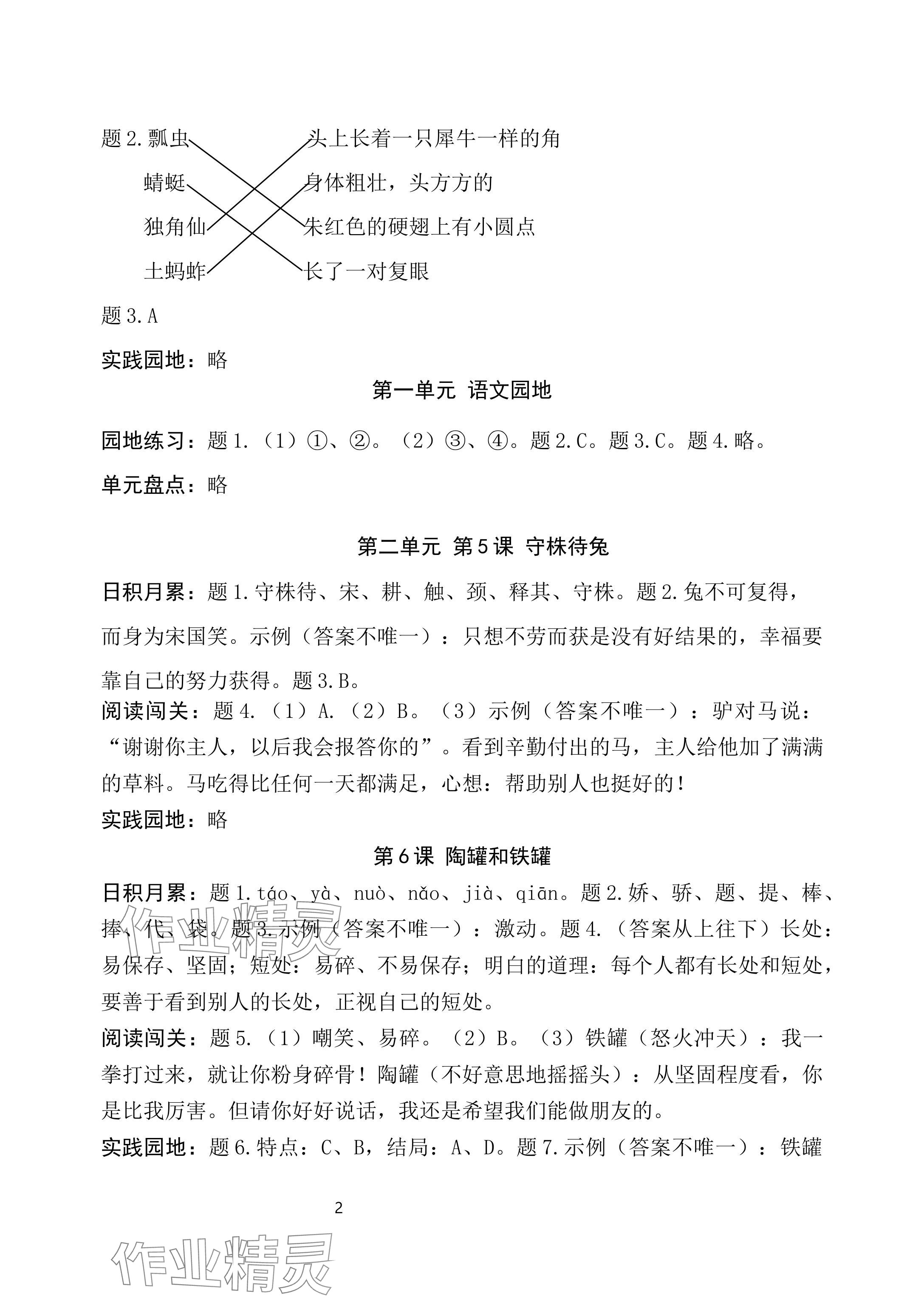 2024年新課標(biāo)學(xué)習(xí)方法指導(dǎo)叢書三年級語文下冊人教版 參考答案第2頁