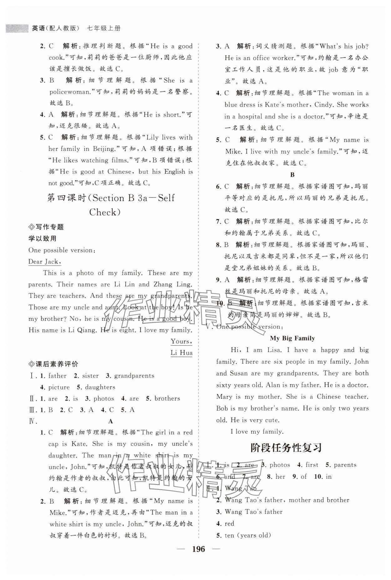 2023年新課程同步練習(xí)冊(cè)七年級(jí)英語(yǔ)上冊(cè)人教版 第10頁(yè)