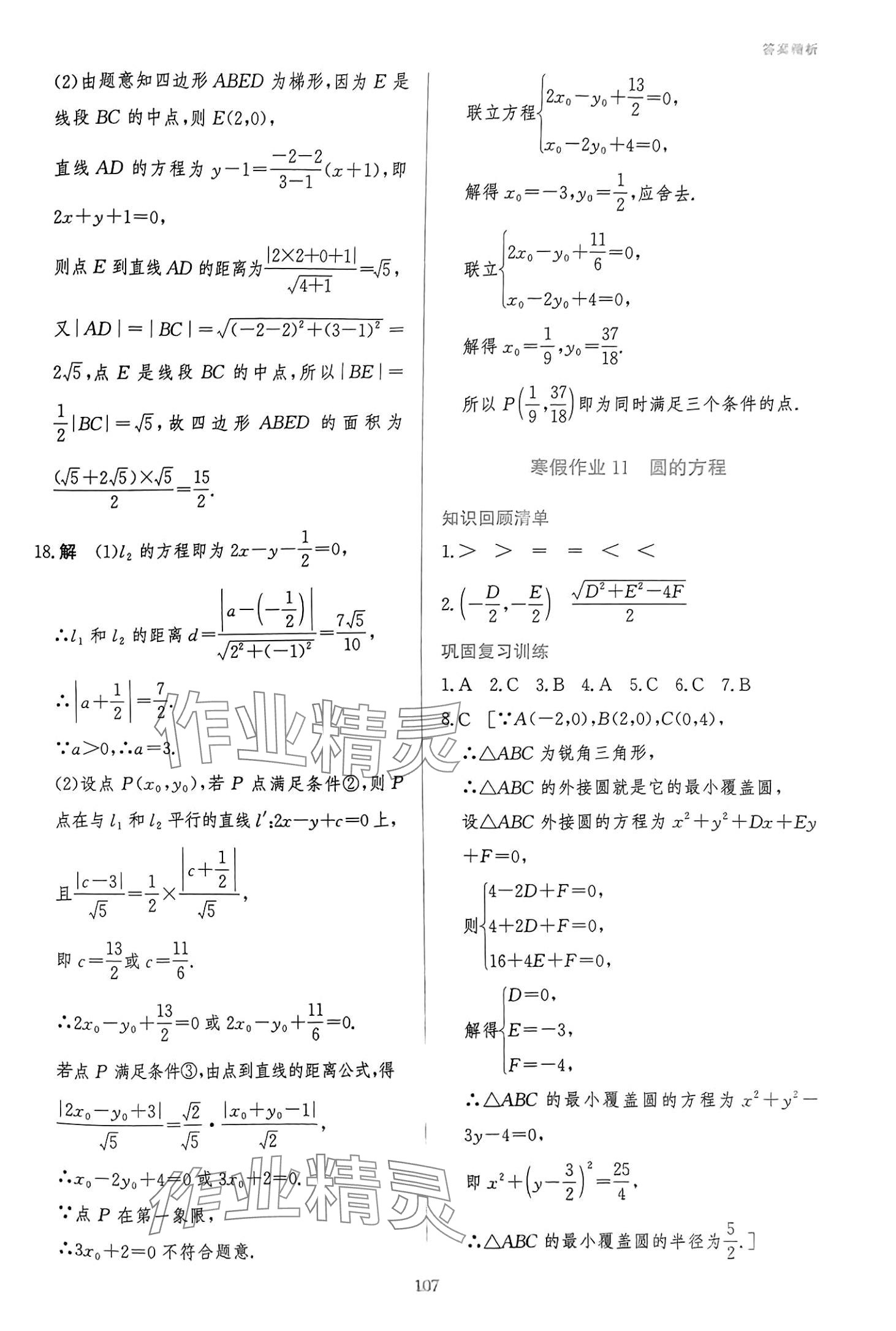 2024年寒假作业吉林教育出版社高二数学吉林专版 第14页