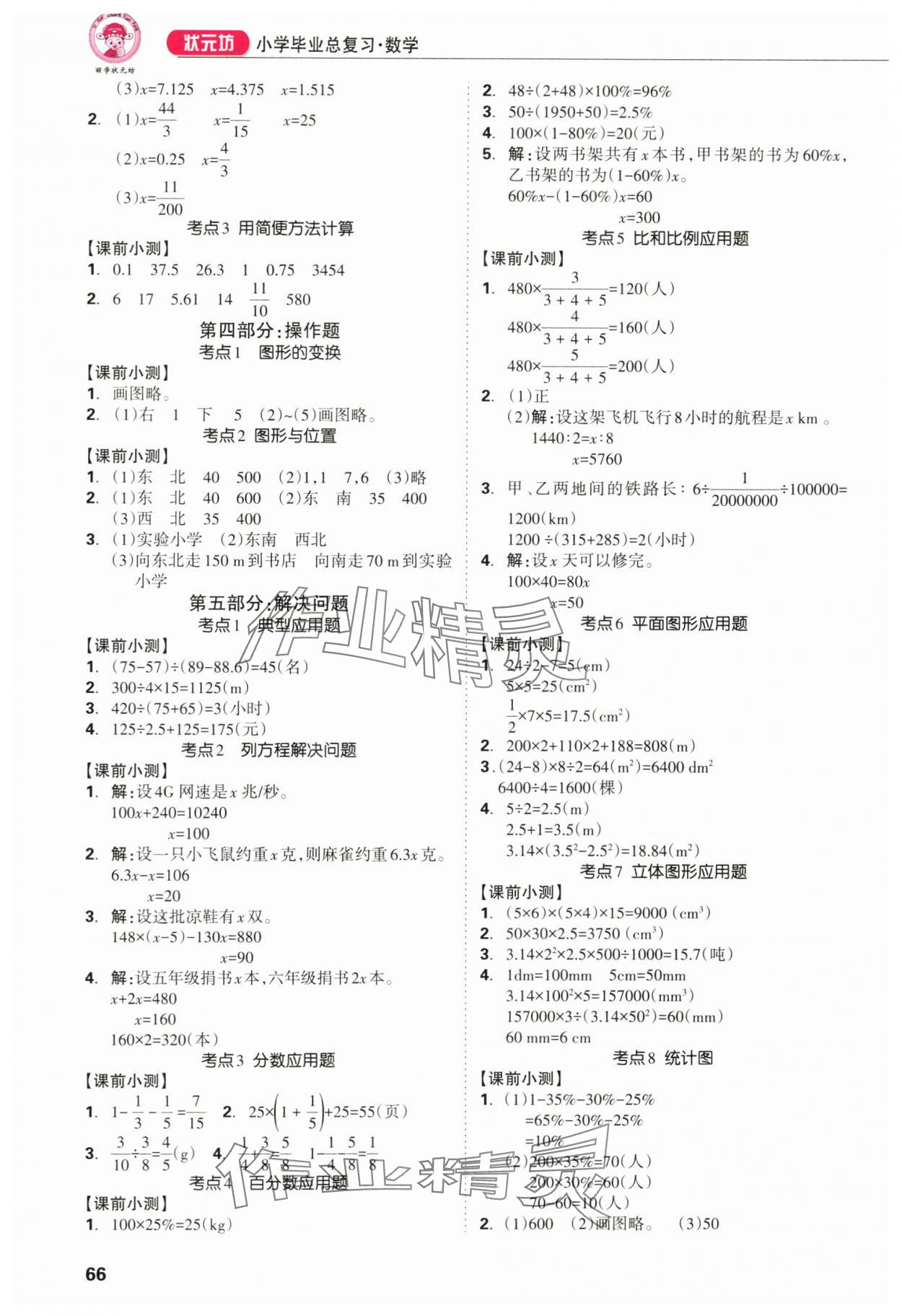 2024年状元坊小学毕业总复习数学顺德专版 第2页