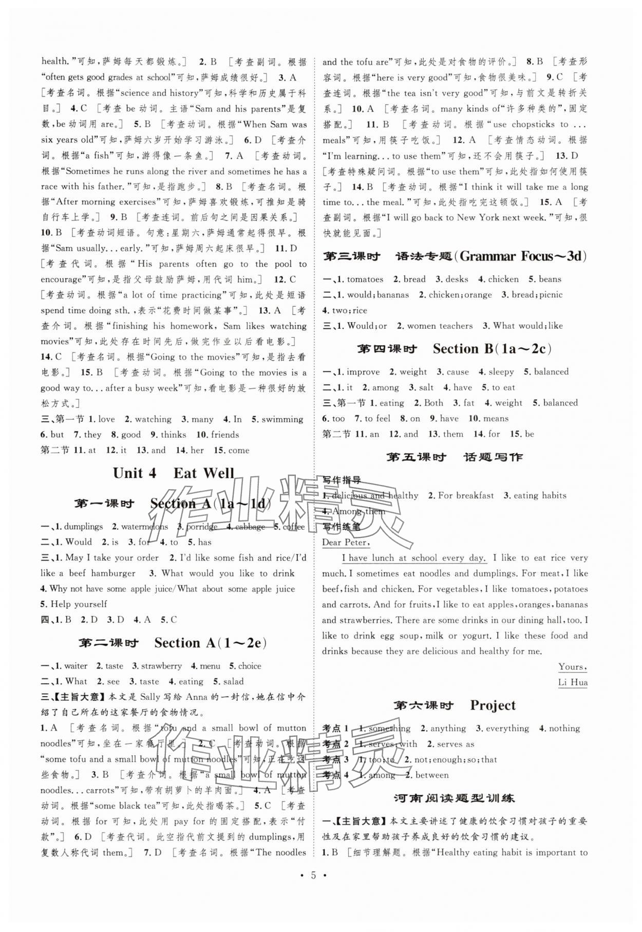2025年課堂導(dǎo)學(xué)七年級(jí)英語(yǔ)下冊(cè) 參考答案第5頁(yè)