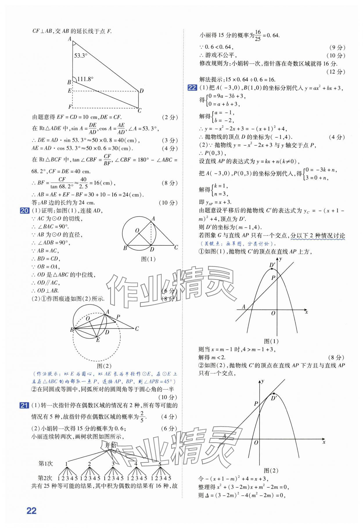 2024年金考卷45套匯編數(shù)學(xué)安徽專版 第22頁