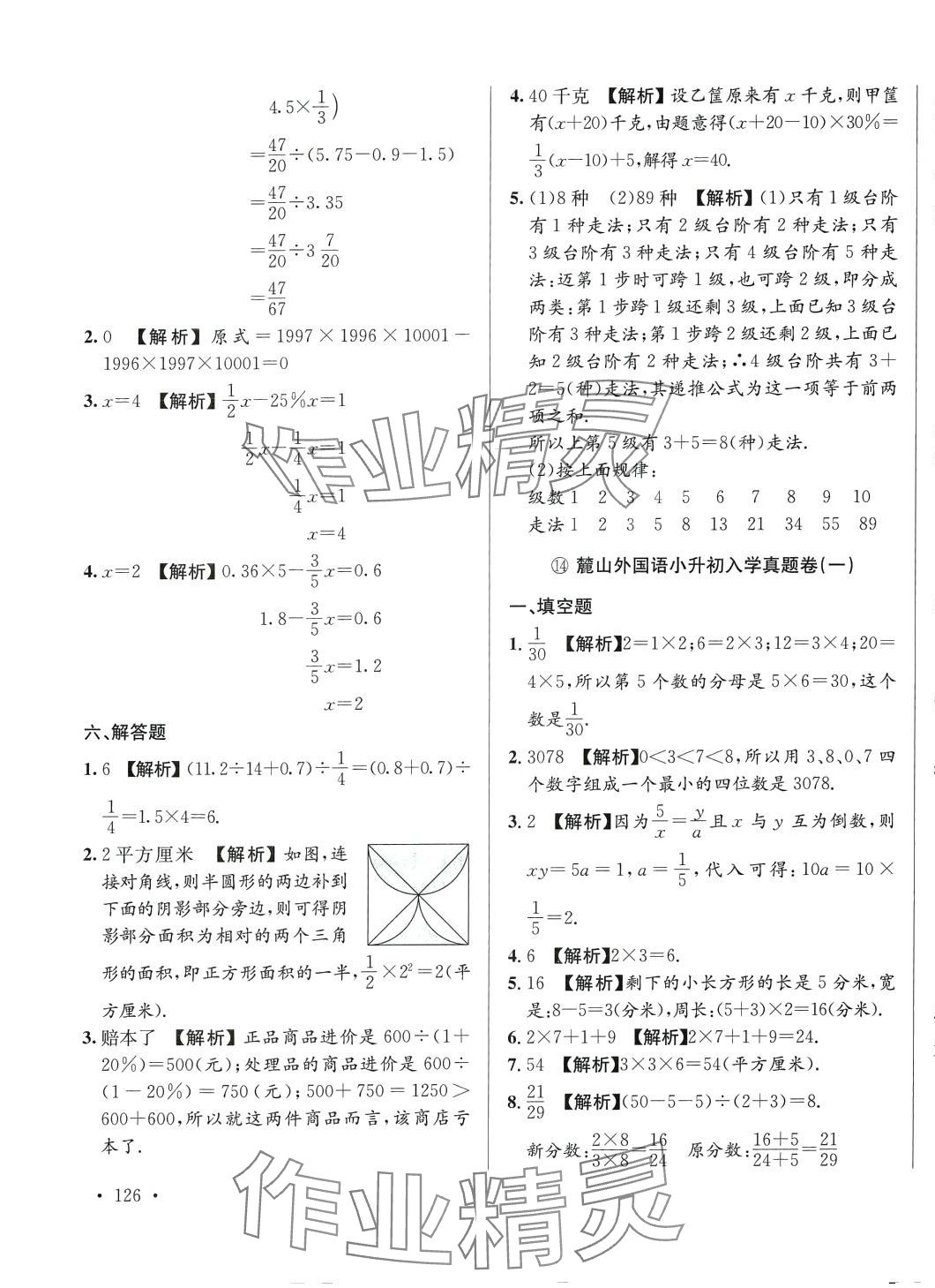 2024年小升初入學(xué)真題卷六年級數(shù)學(xué)通用版湖南專版 第23頁