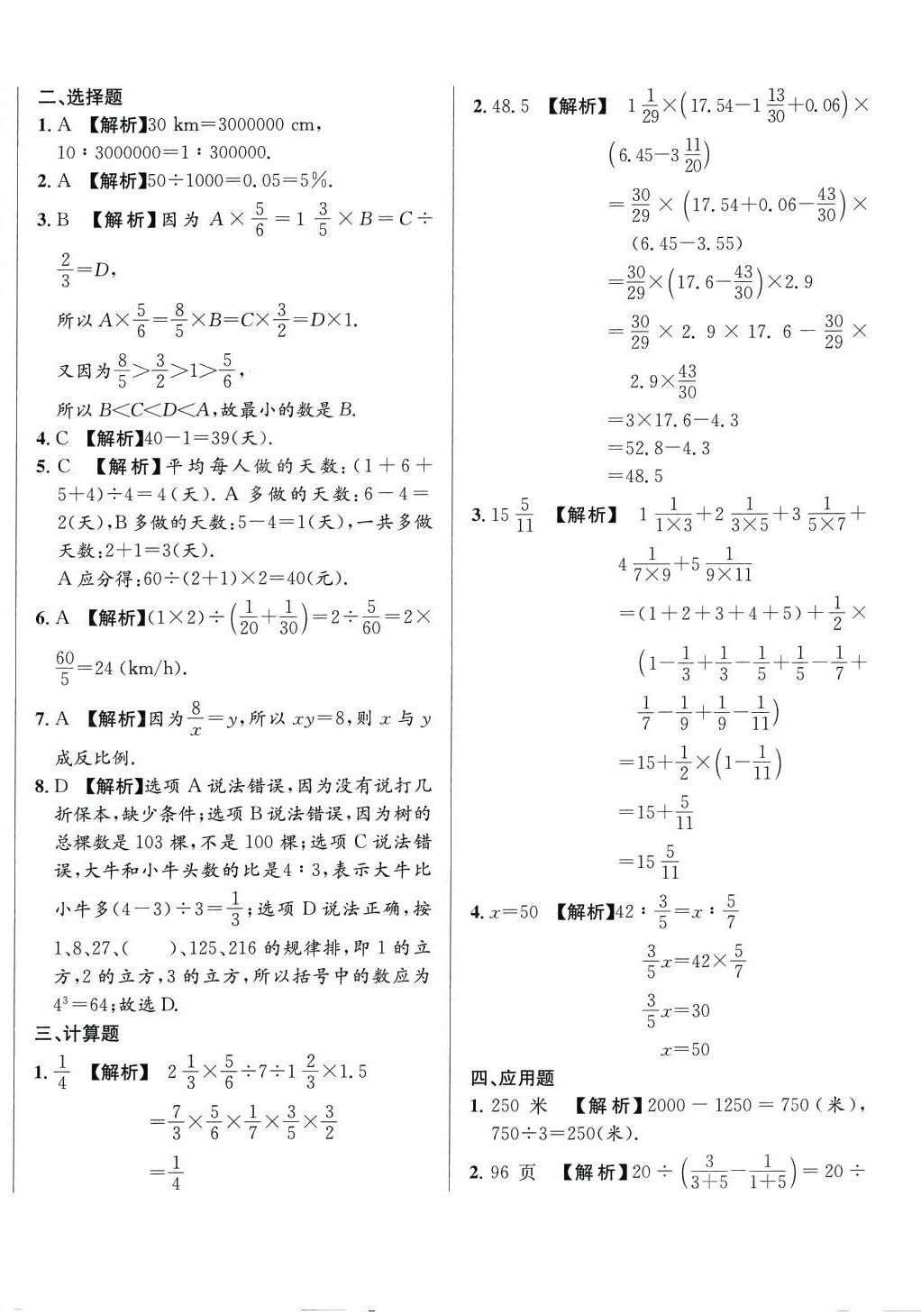 2024年小升初入學真題卷六年級數(shù)學通用版湖南專版 第24頁