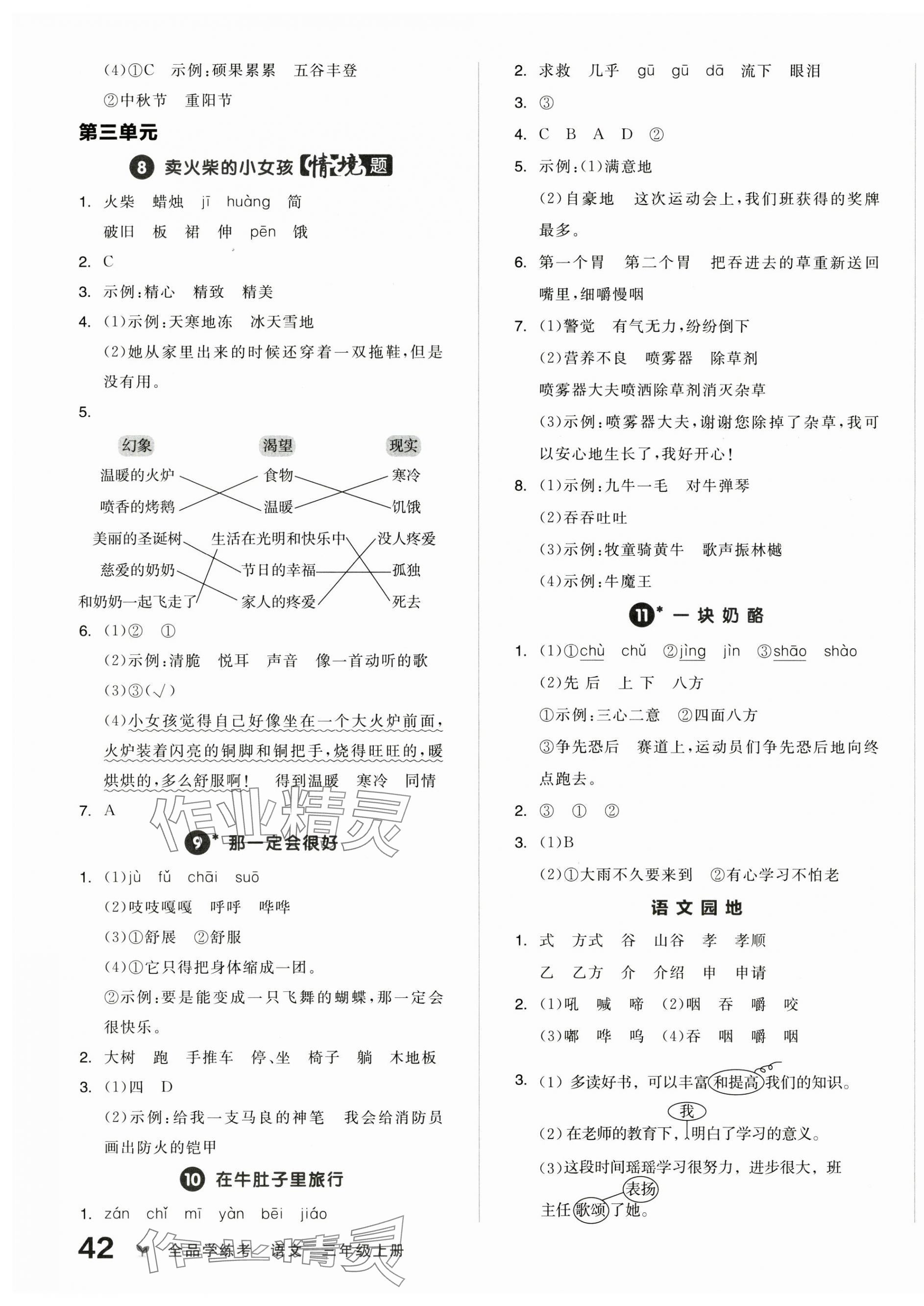 2024年全品学练考三年级语文上册人教版浙江专版 第3页