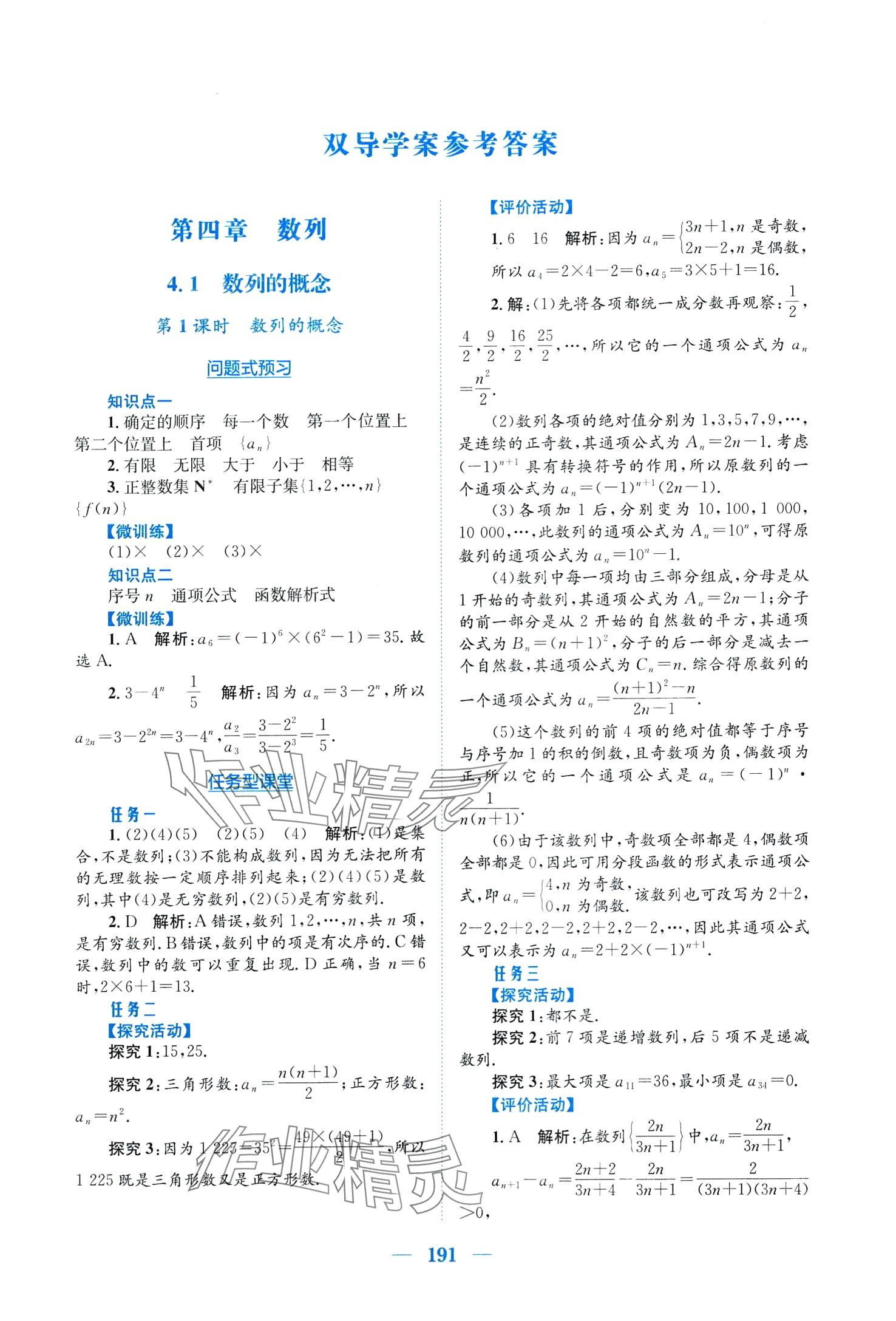 2024年新编高中同步作业高中数学选择性必修第二册人教版A 第3页