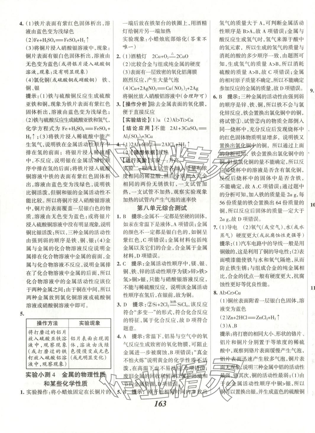 2025年全優課堂九年級化學下冊 第7頁