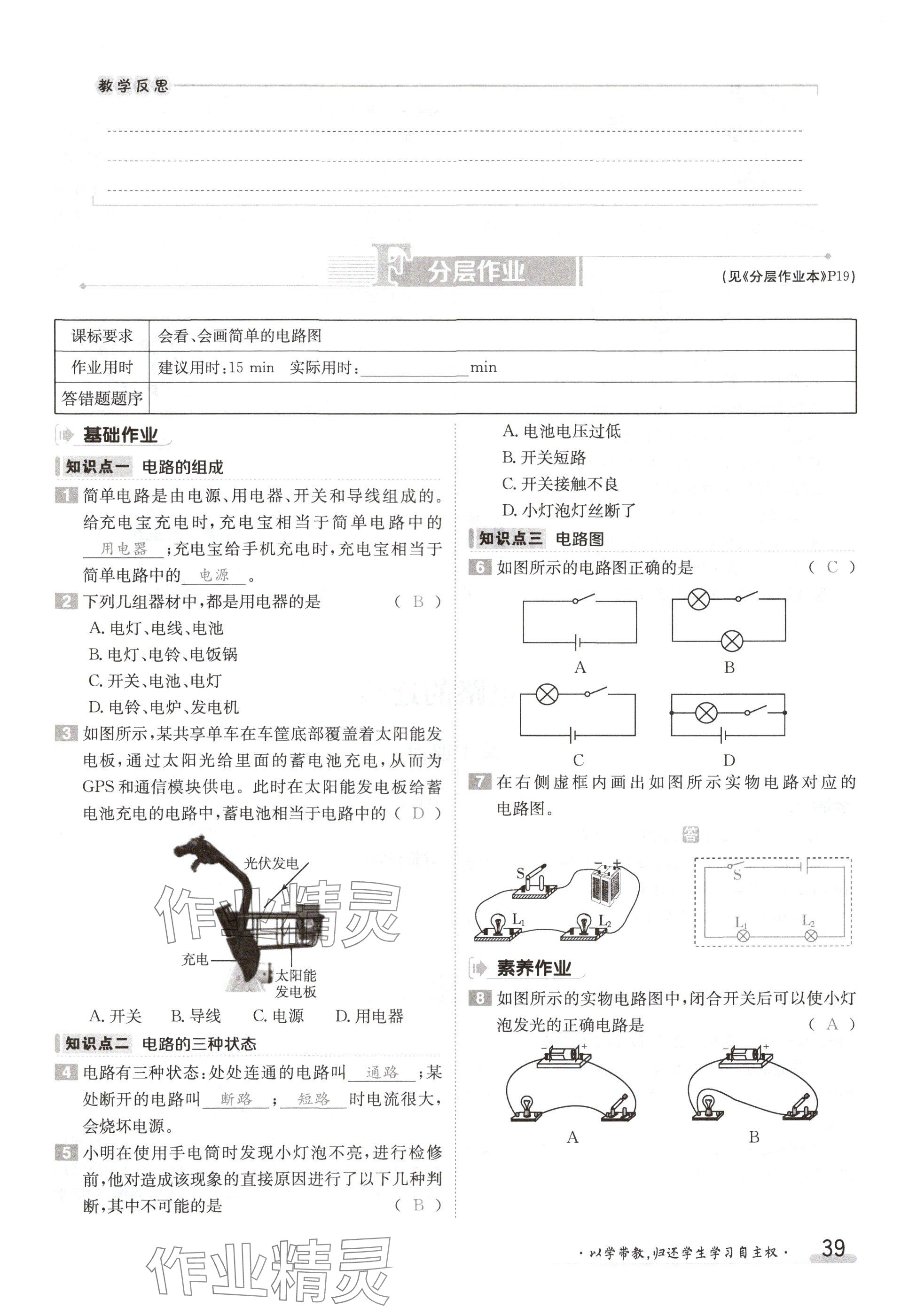 2024年金太陽導學案九年級物理上冊教科版 參考答案第39頁