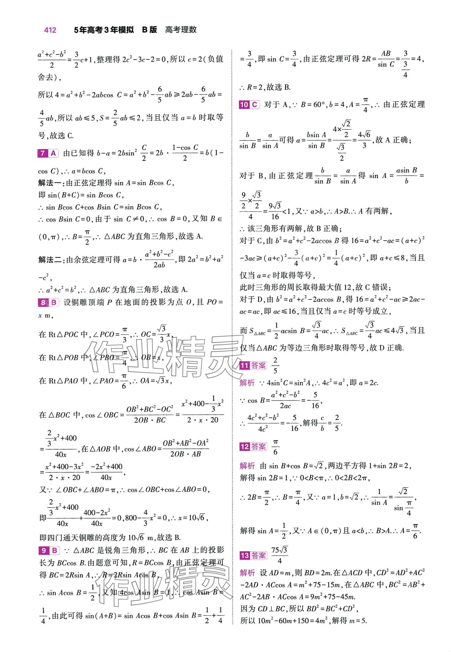 2024年5年高考3年模擬高中數(shù)學(xué) 第52頁