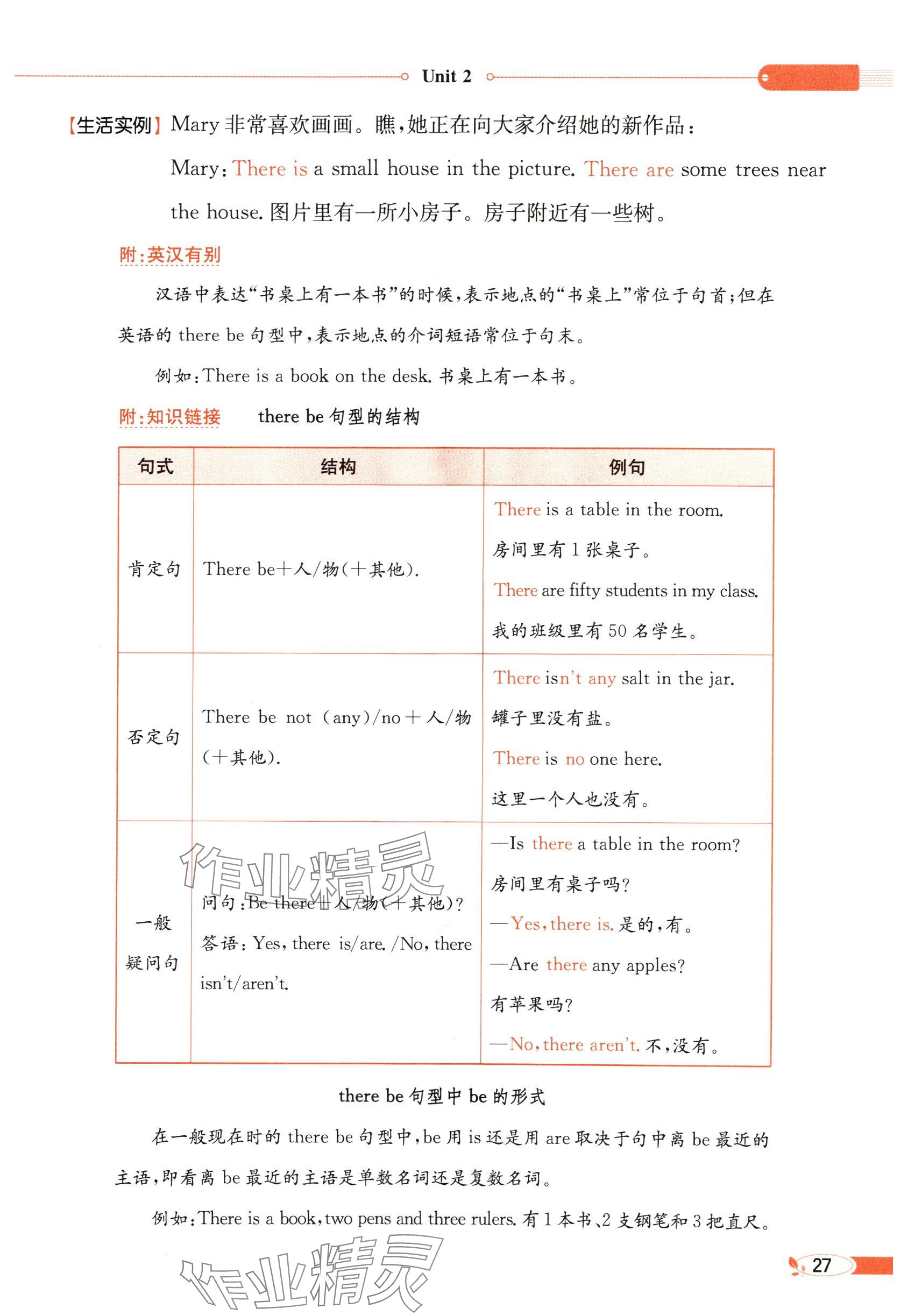 2025年教材課本五年級英語下冊閩教版 參考答案第27頁