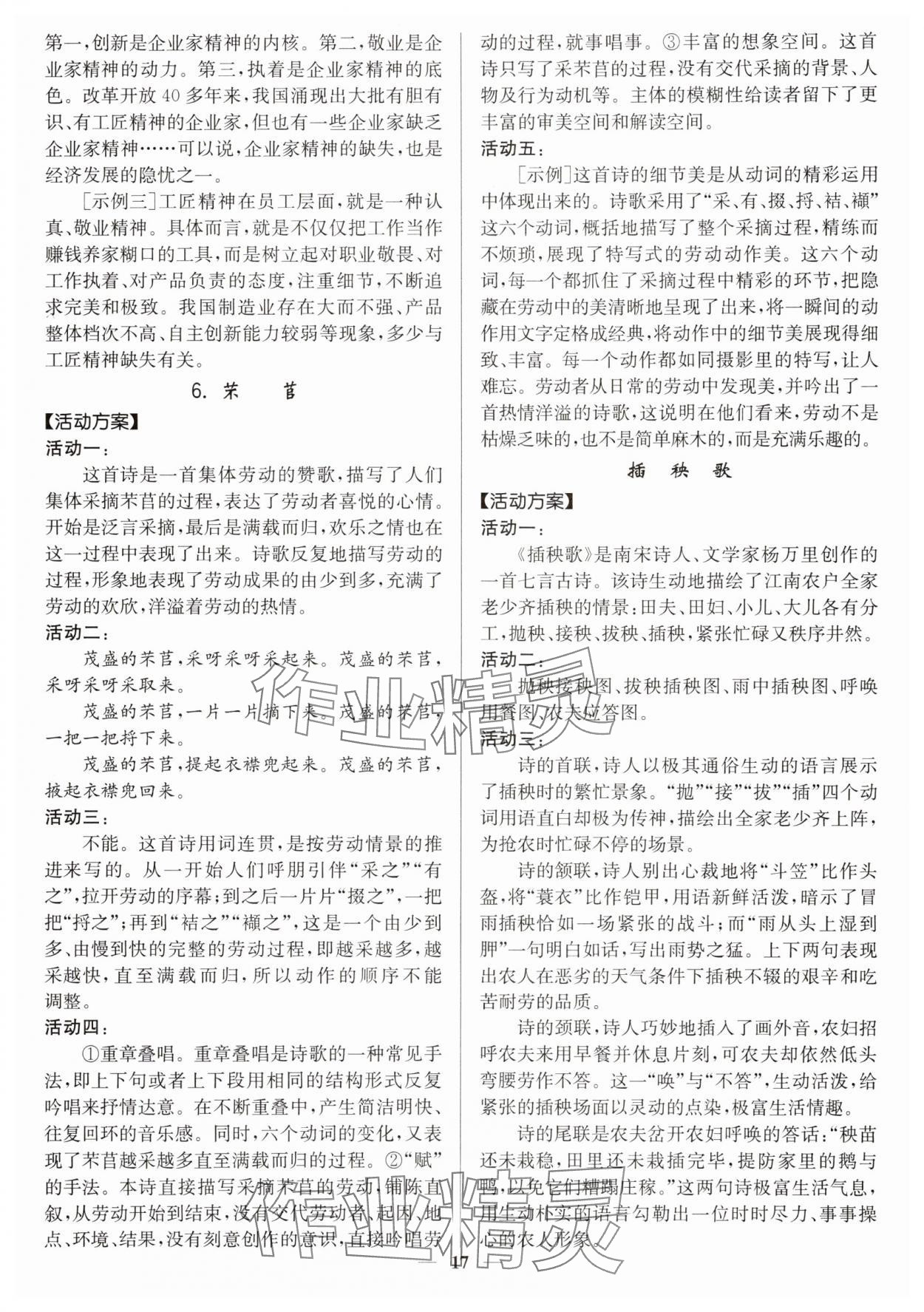 2025年活动单导学课程高中语文必修上册人教版 第17页