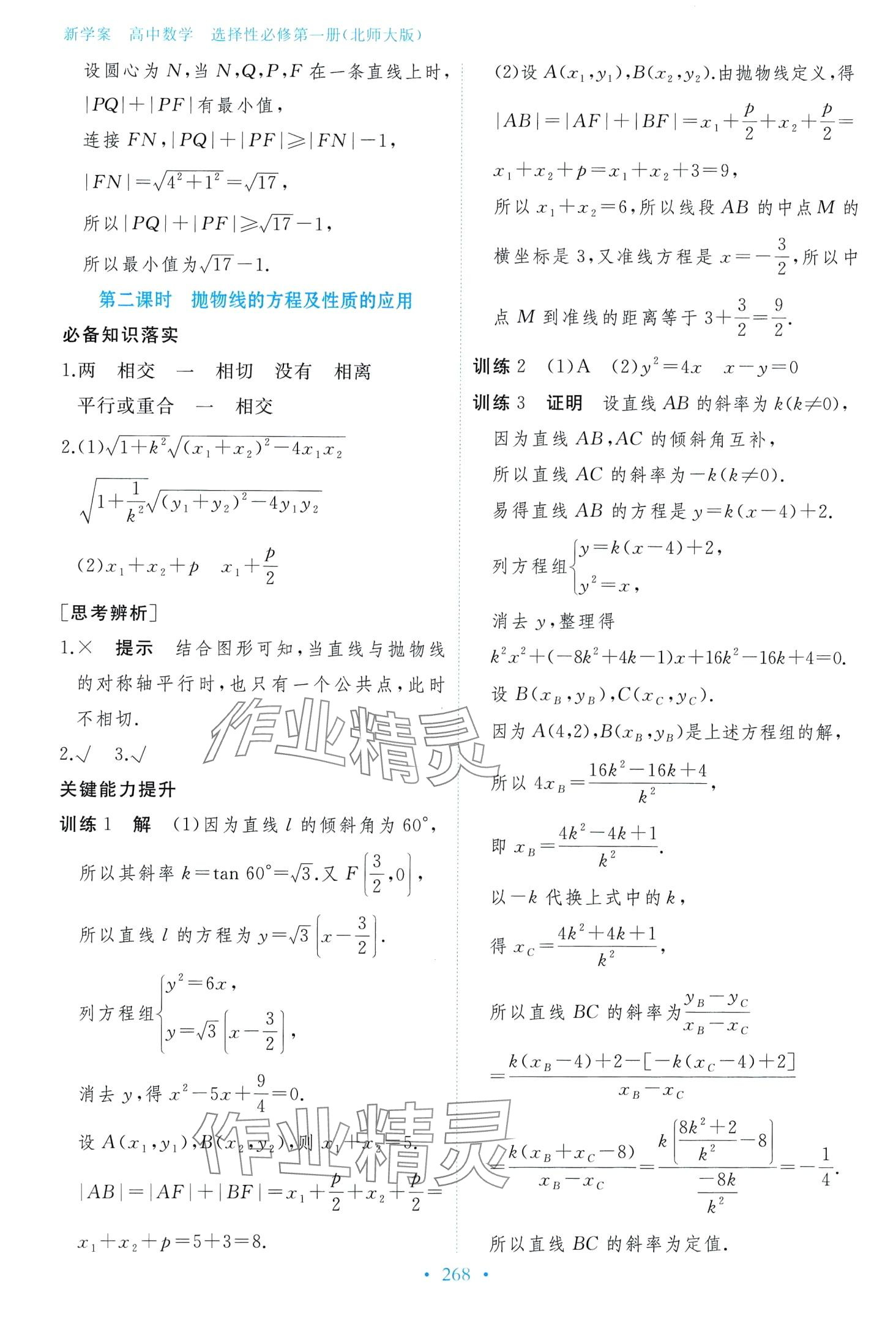 2024年新學(xué)案高中數(shù)學(xué)必修第一冊(cè)北師大版 第16頁(yè)