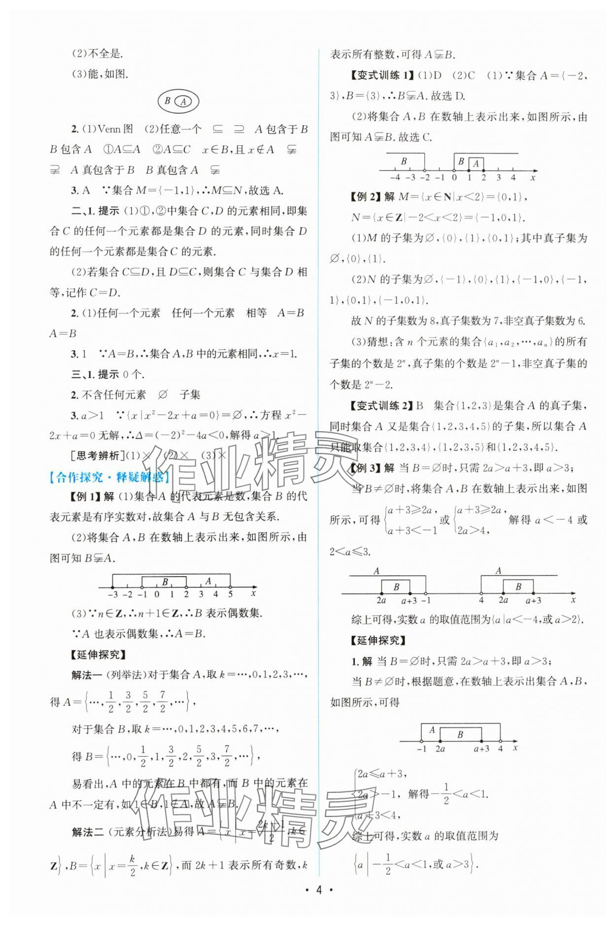 2023年同步測(cè)控優(yōu)化設(shè)計(jì)高中數(shù)學(xué)必修第一冊(cè)人教版增強(qiáng)版 參考答案第3頁(yè)