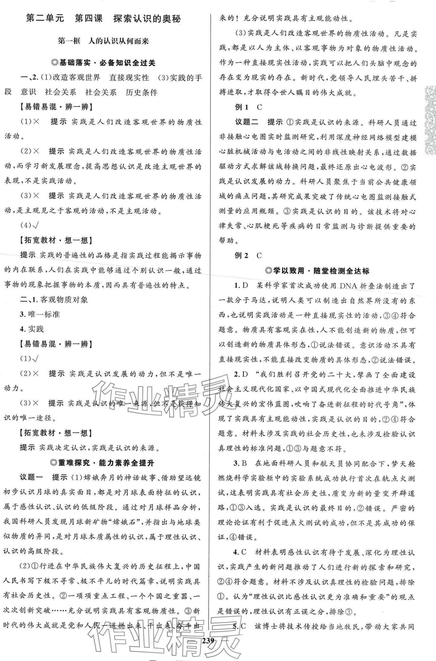 2024年高中同步學(xué)案優(yōu)化設(shè)計(jì)高中思想政治必修4人教版 第10頁