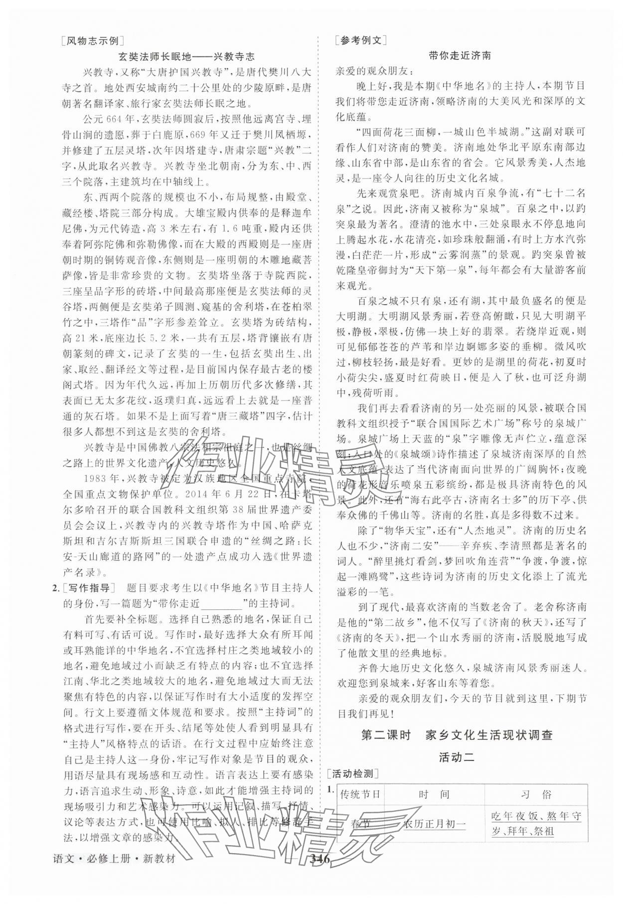 2025年高中同步创新课堂优化方案高中语文必修上册人教版 第16页