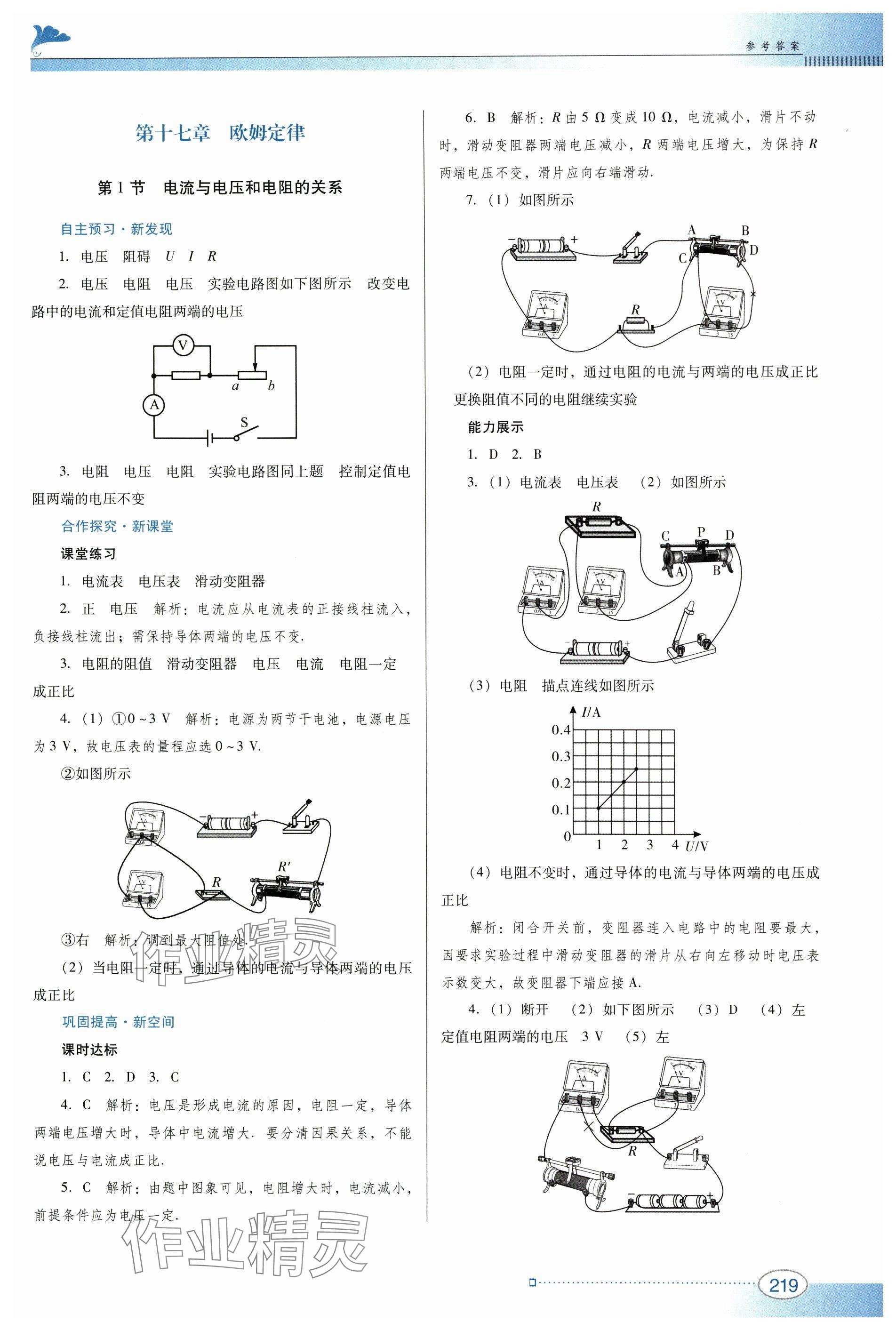 2024年南方新课堂金牌学案九年级物理全一册人教版 参考答案第11页