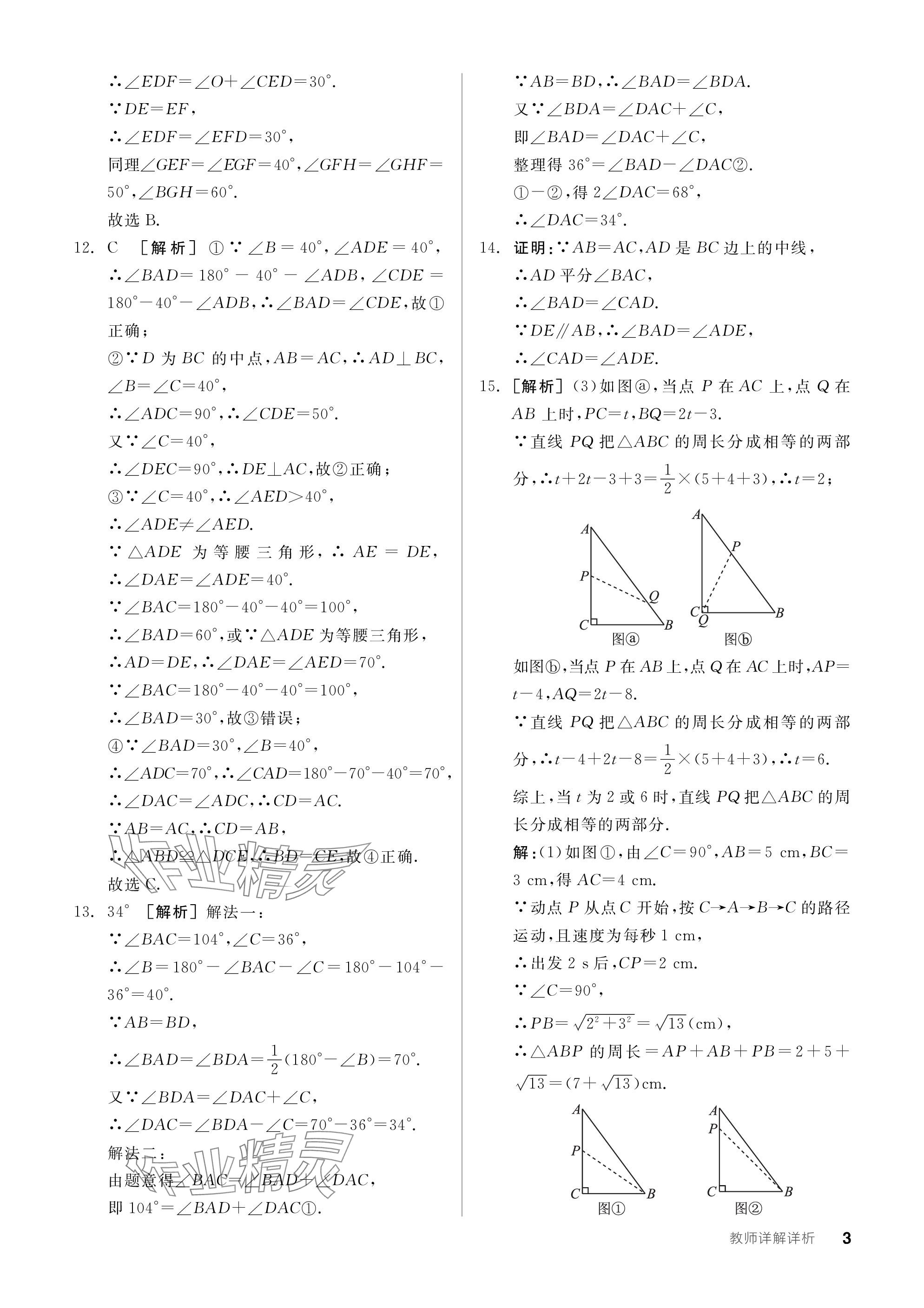 2024年全品学练考八年级数学下册北师大版深圳专版 参考答案第3页