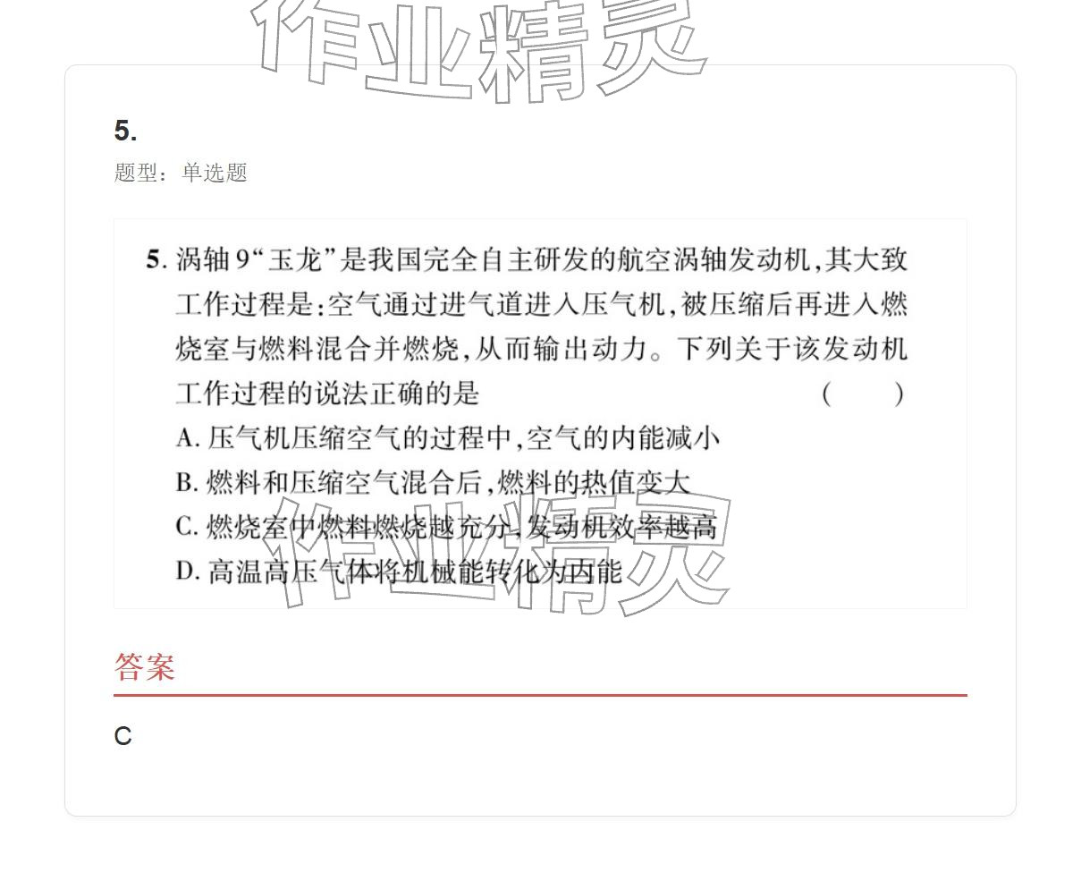 2025年学业水平评价九年级物理全一册人教版 参考答案第24页