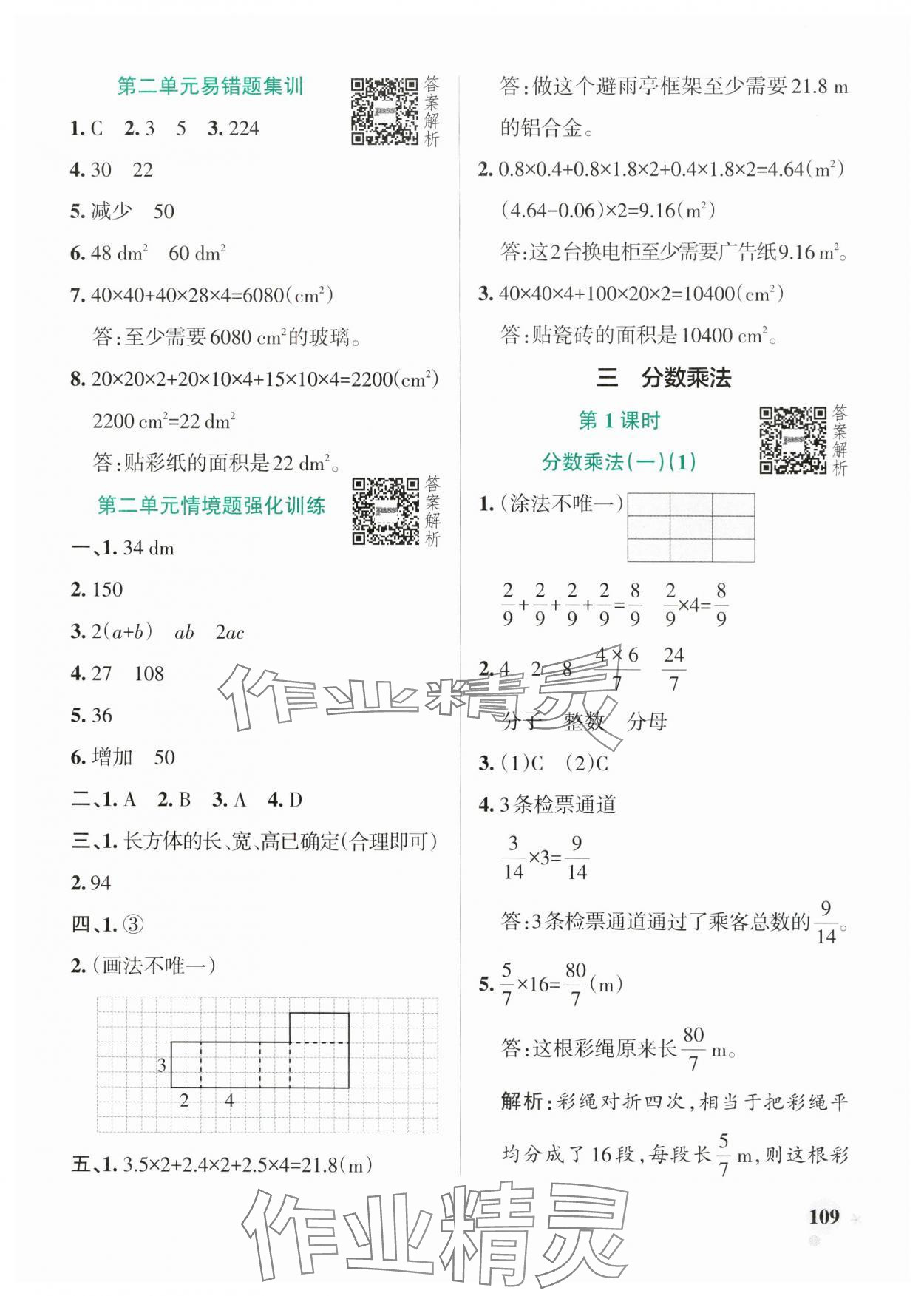 2025年小學學霸作業(yè)本五年級數(shù)學下冊北師大版廣東專版 參考答案第9頁