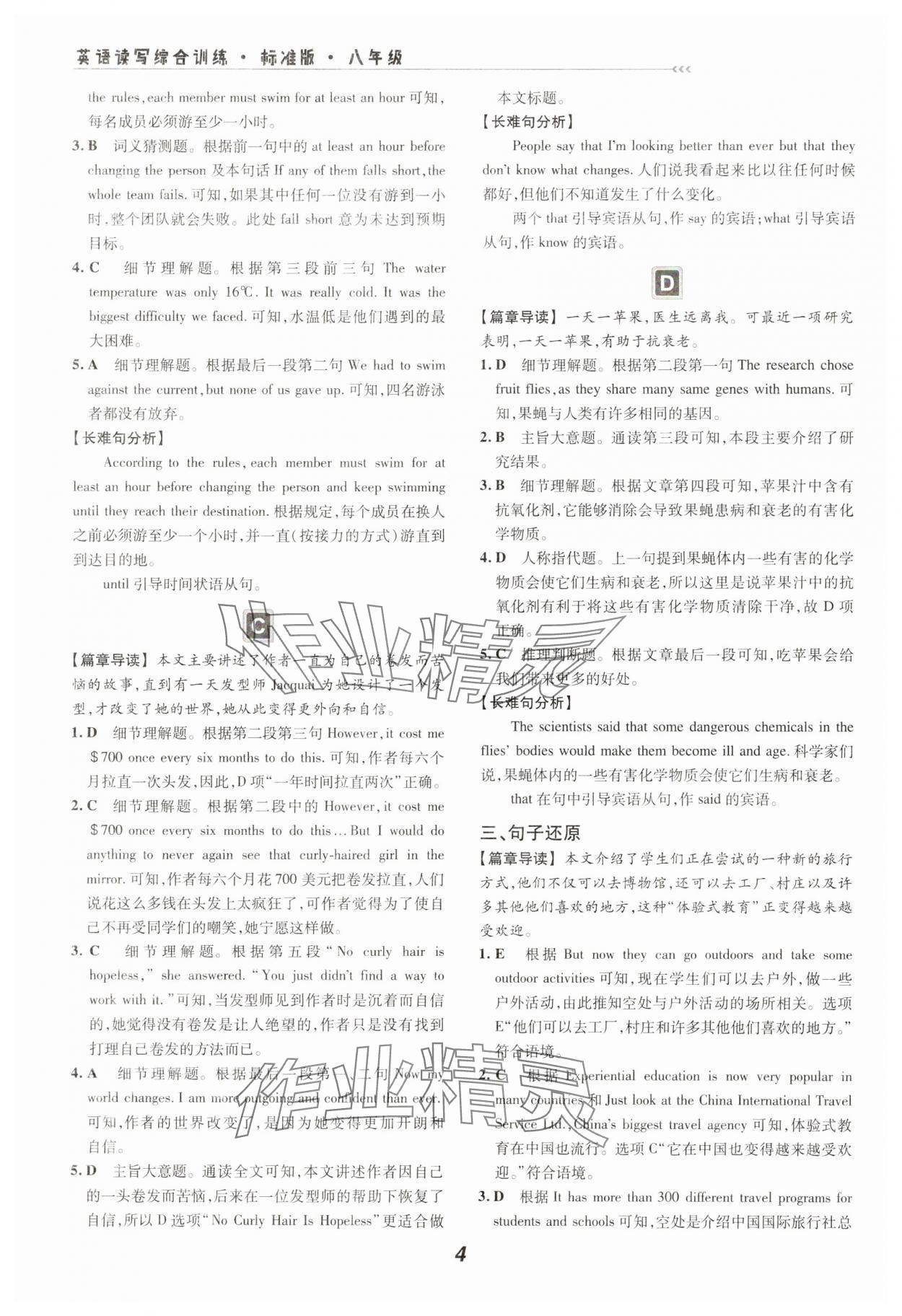 2025年激情英語(yǔ)讀寫(xiě)綜合訓(xùn)練八年級(jí)人教版 第4頁(yè)