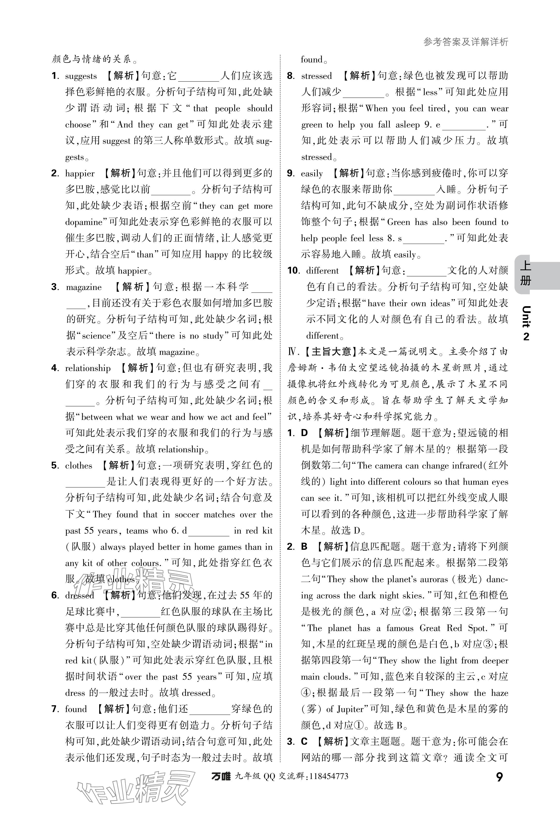 2024年萬唯中考情境題九年級英語全一冊譯林版 參考答案第9頁