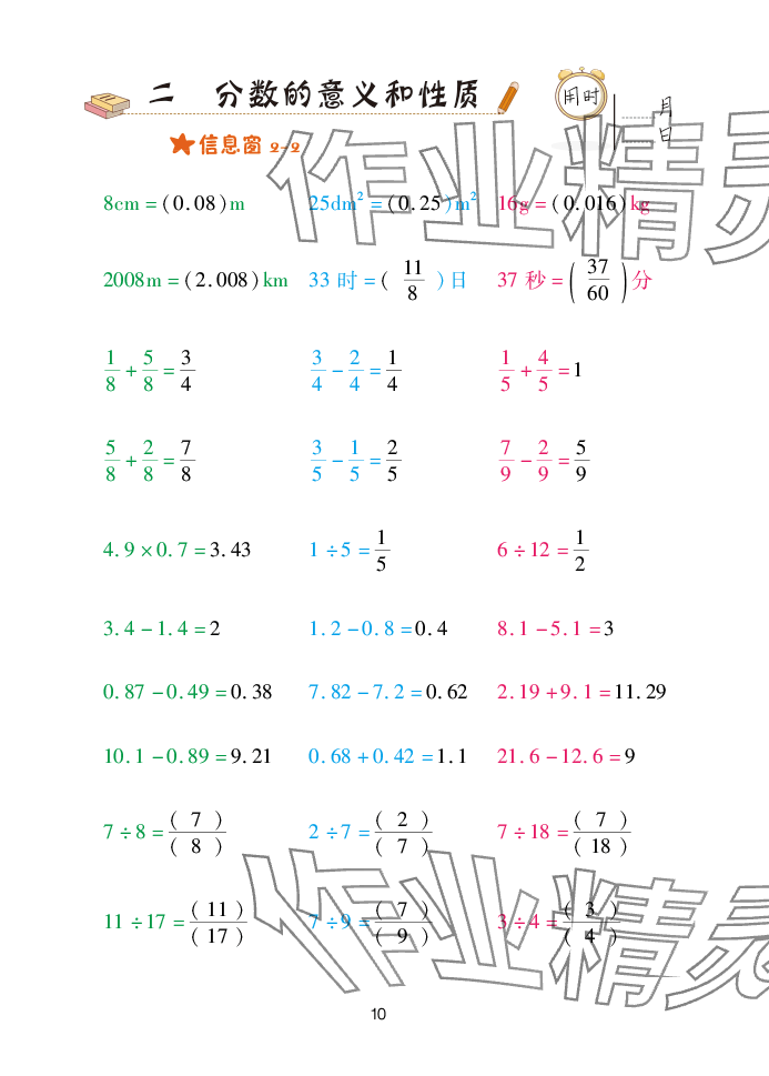 2025年口算天天練青島出版社五年級(jí)數(shù)學(xué)下冊(cè)青島版 參考答案第10頁(yè)