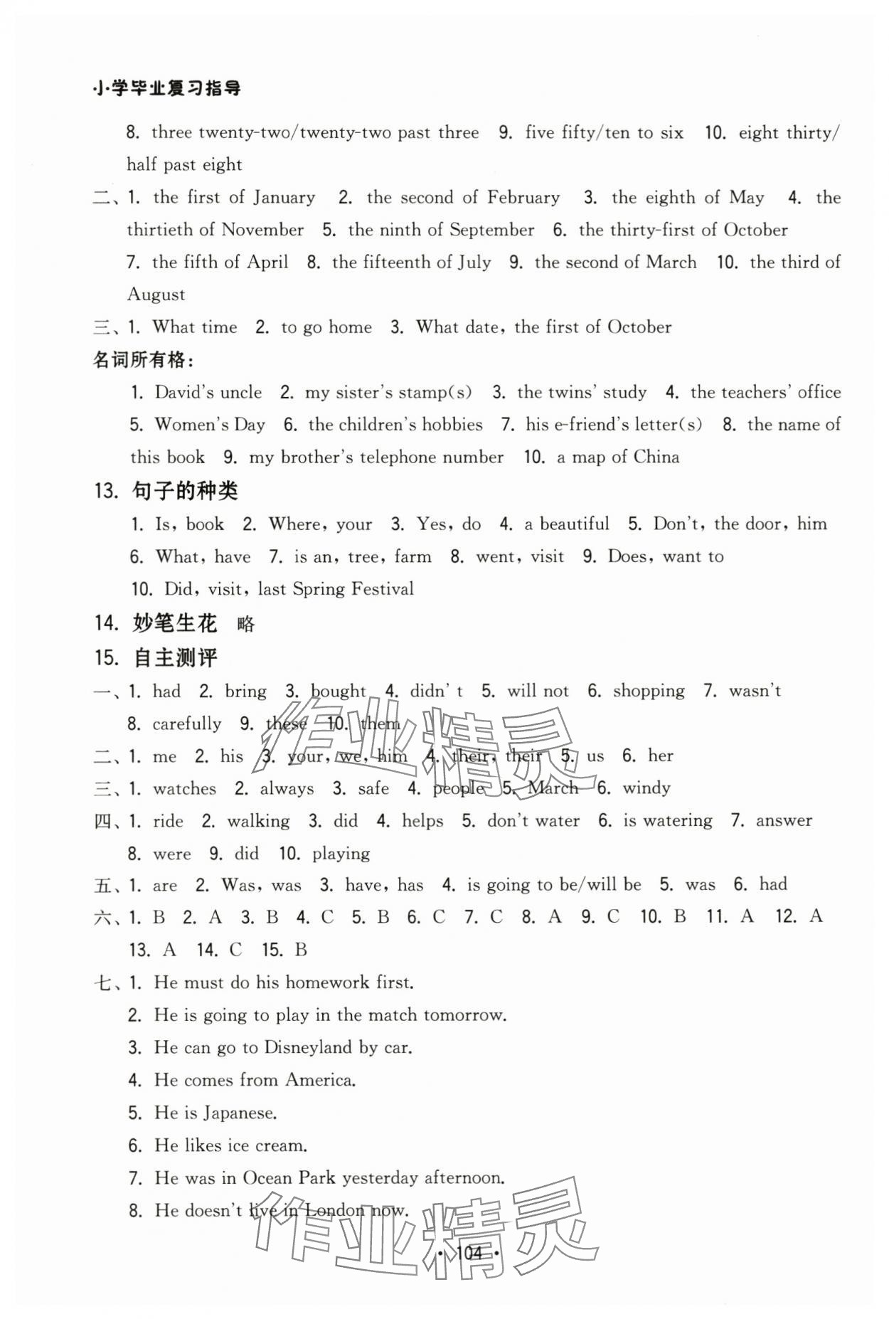 2024年小學畢業復習指導六年級英語 第6頁