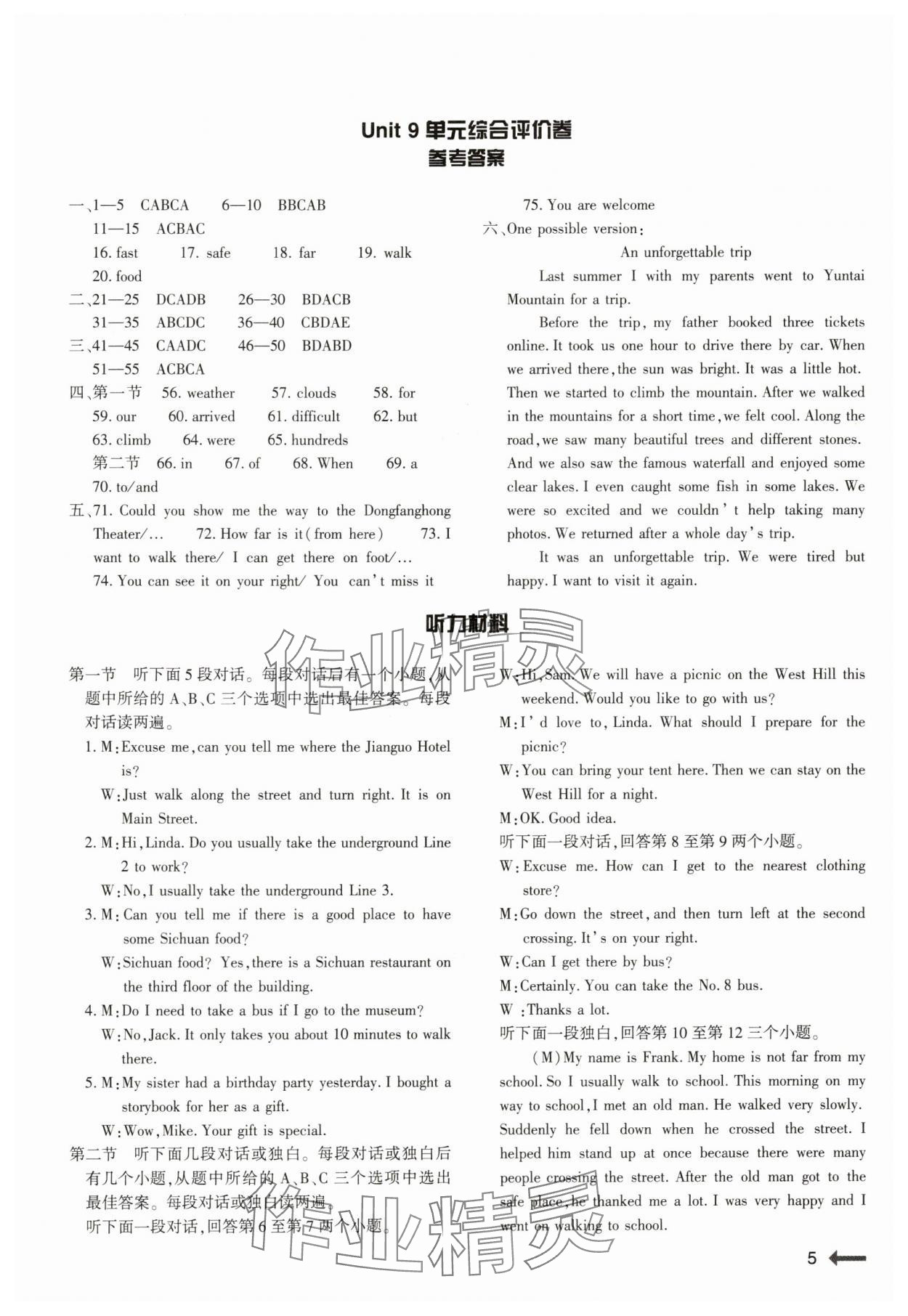 2025年強基訓練七年級英語下冊仁愛版 第5頁