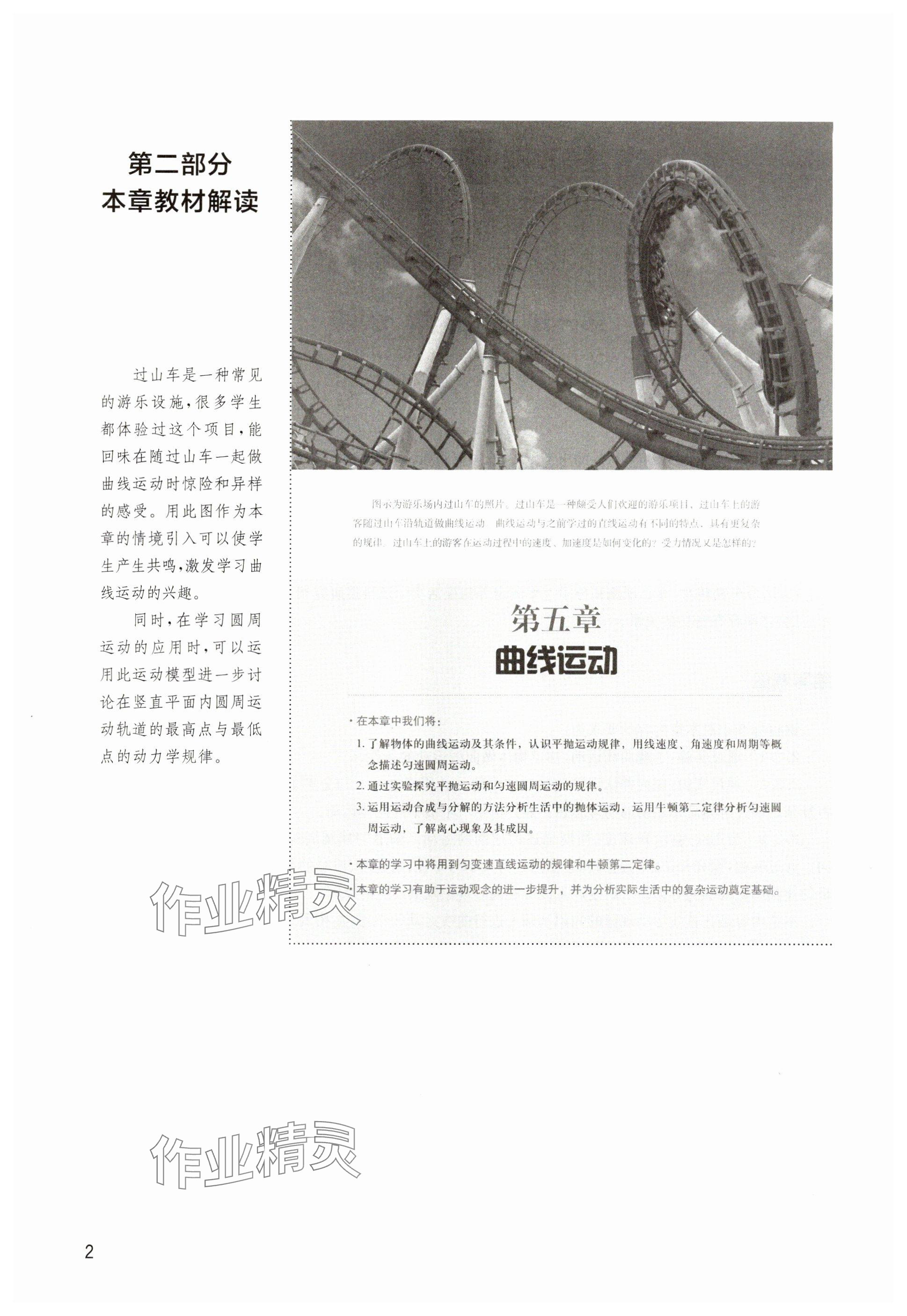 2024年教材課本高中物理必修第二冊滬教版 參考答案第2頁