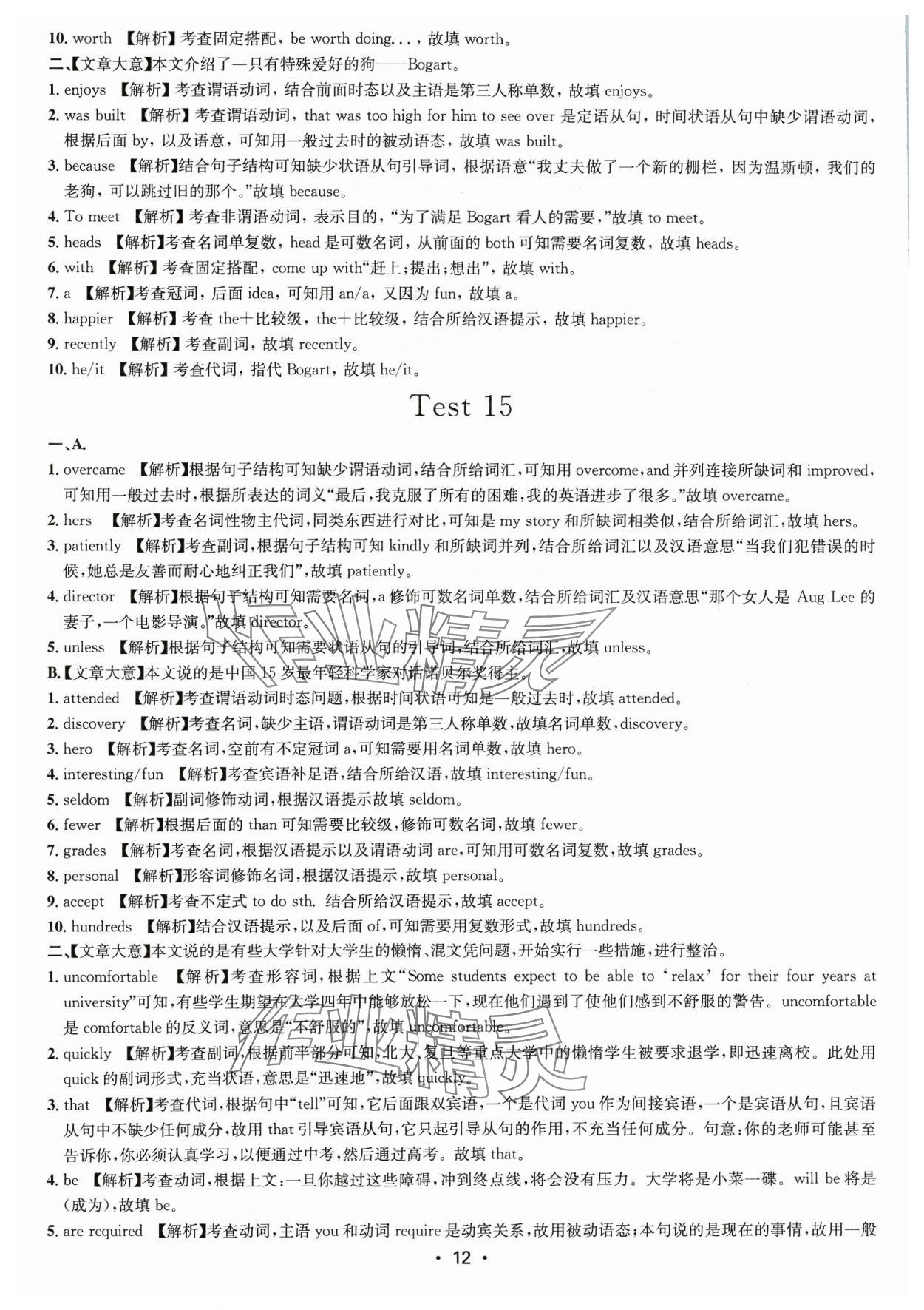 2024年初中英語強化訓練中考版浙江專版 第12頁