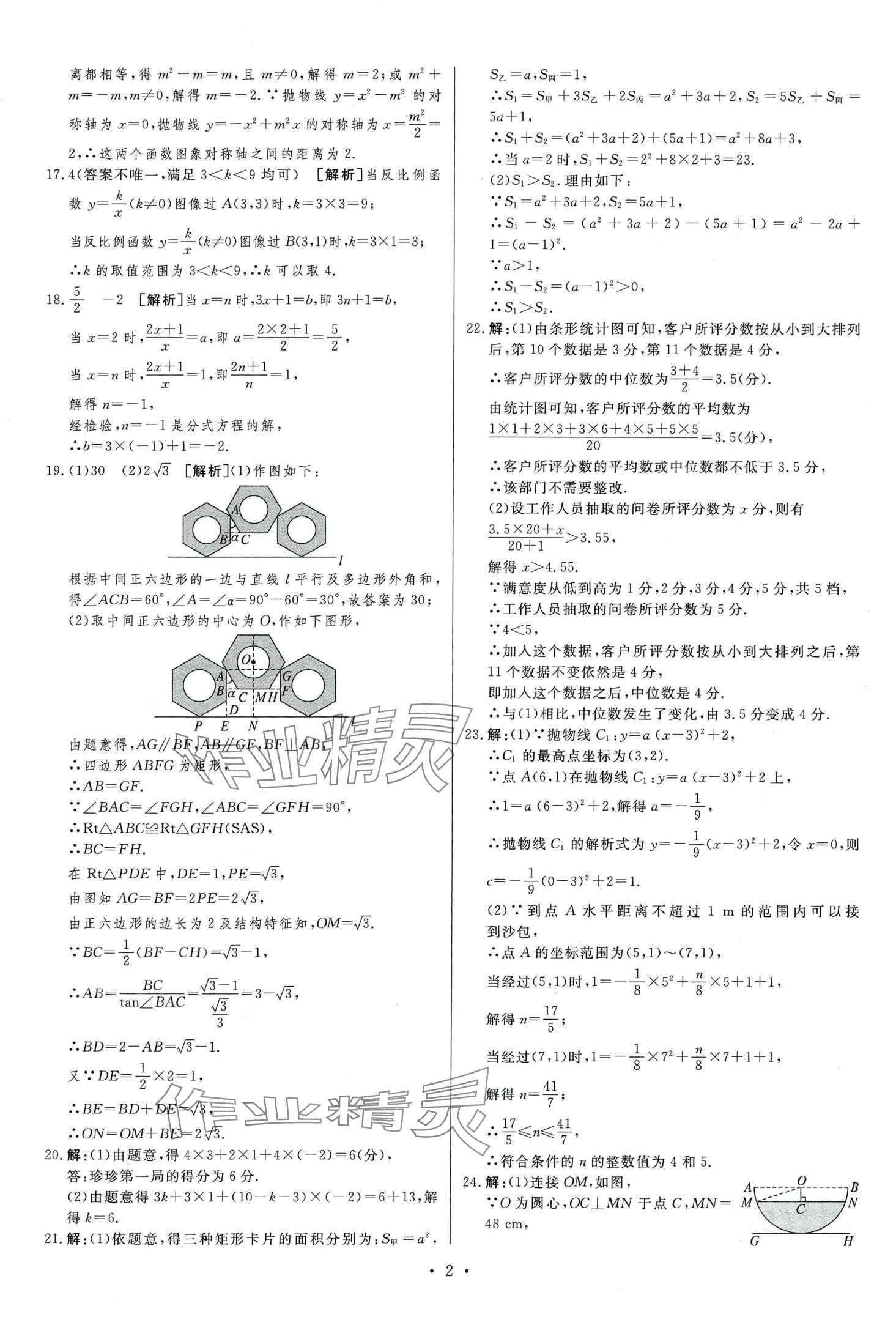 2024年中考必刷卷安徽人民出版社九年級數(shù)學(xué)全一冊 第4頁